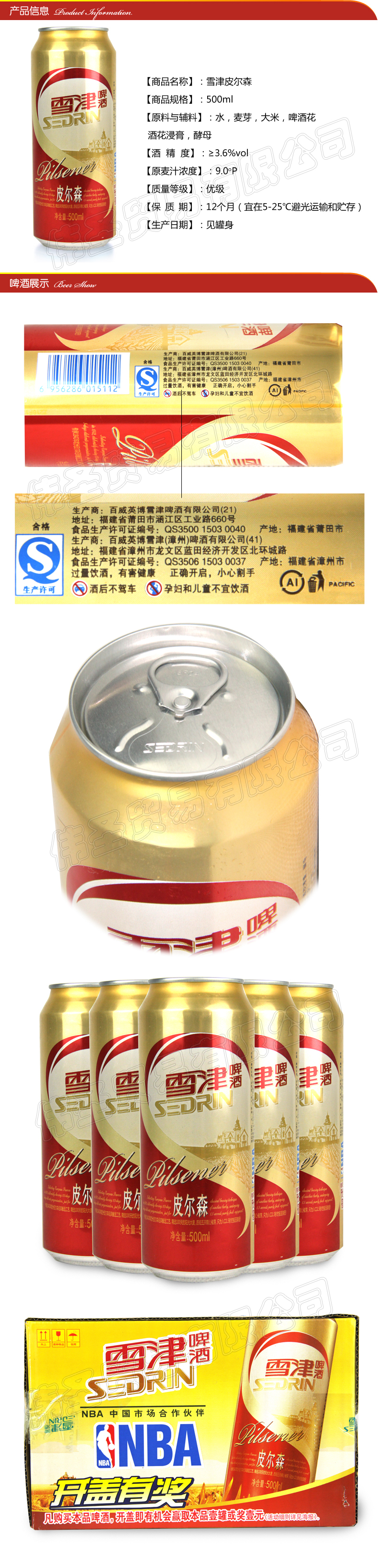 雪津啤酒 皮尔森易拉罐500ml