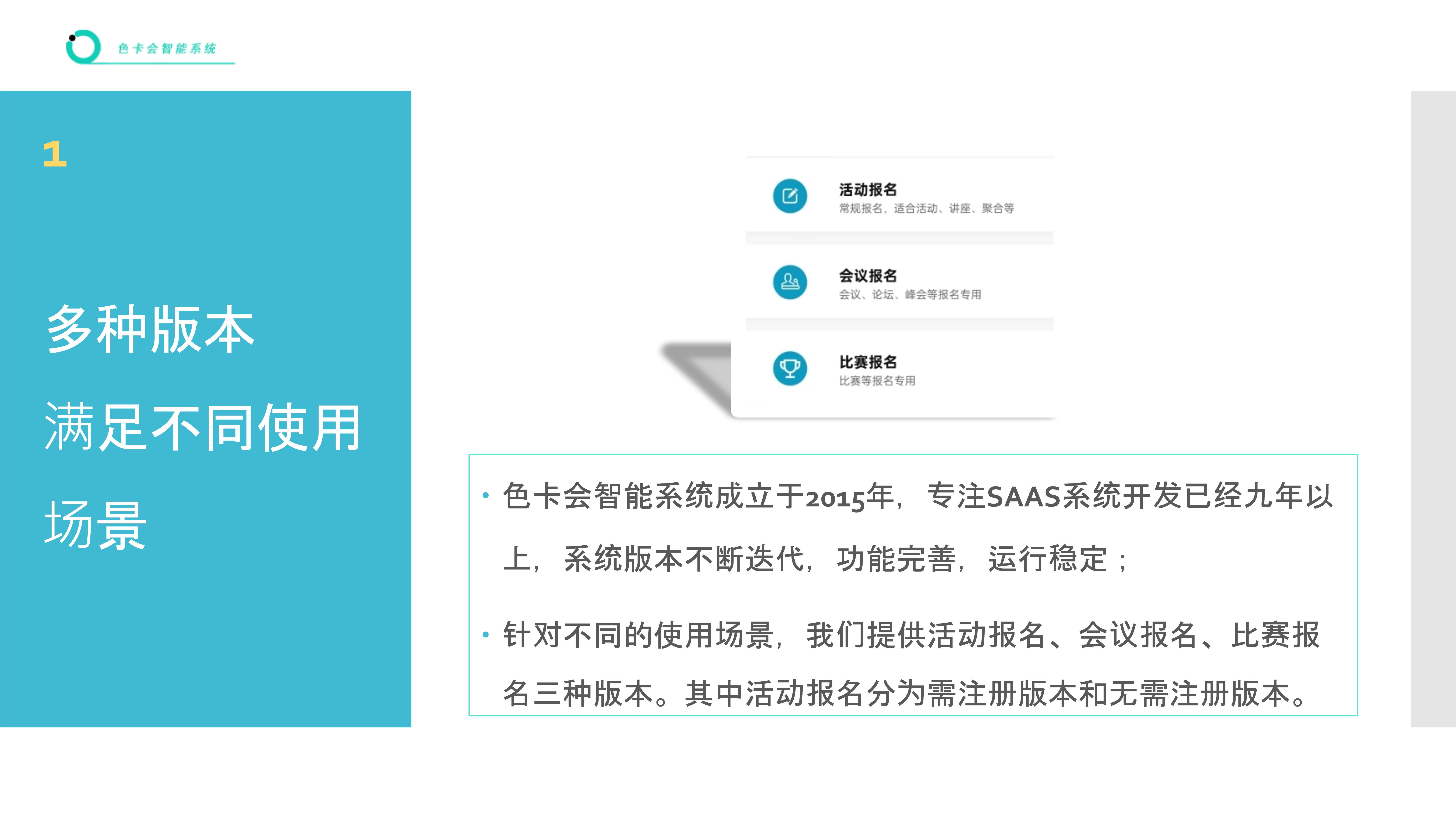 报名管理 活动报名 在线报名 微信报名 会议报名 比赛报名 赛事报名 年会报名 论坛报名 峰会报名