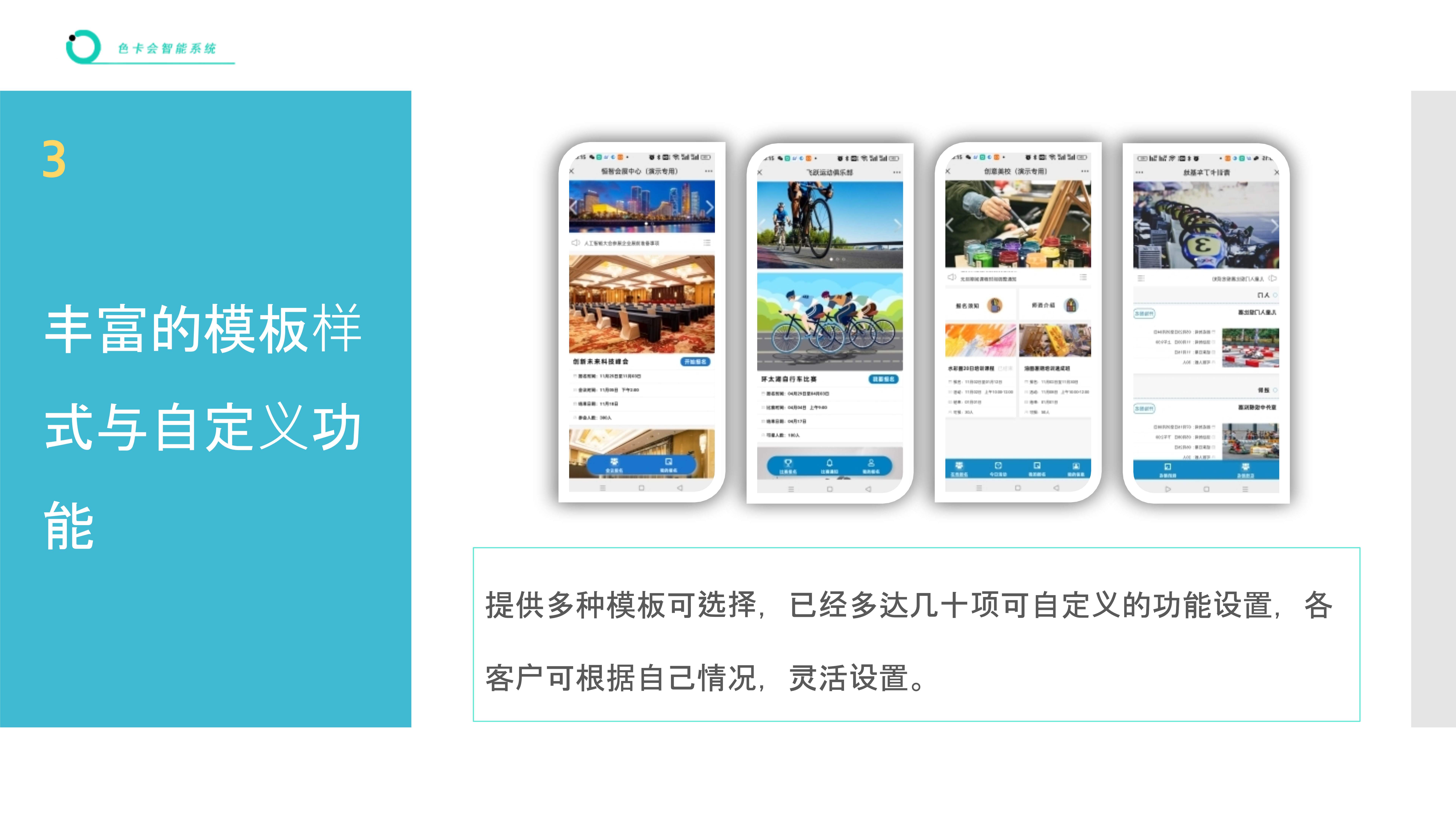 报名管理 活动报名 在线报名 微信报名 会议报名 比赛报名 赛事报名 年会报名 论坛报名 峰会报名