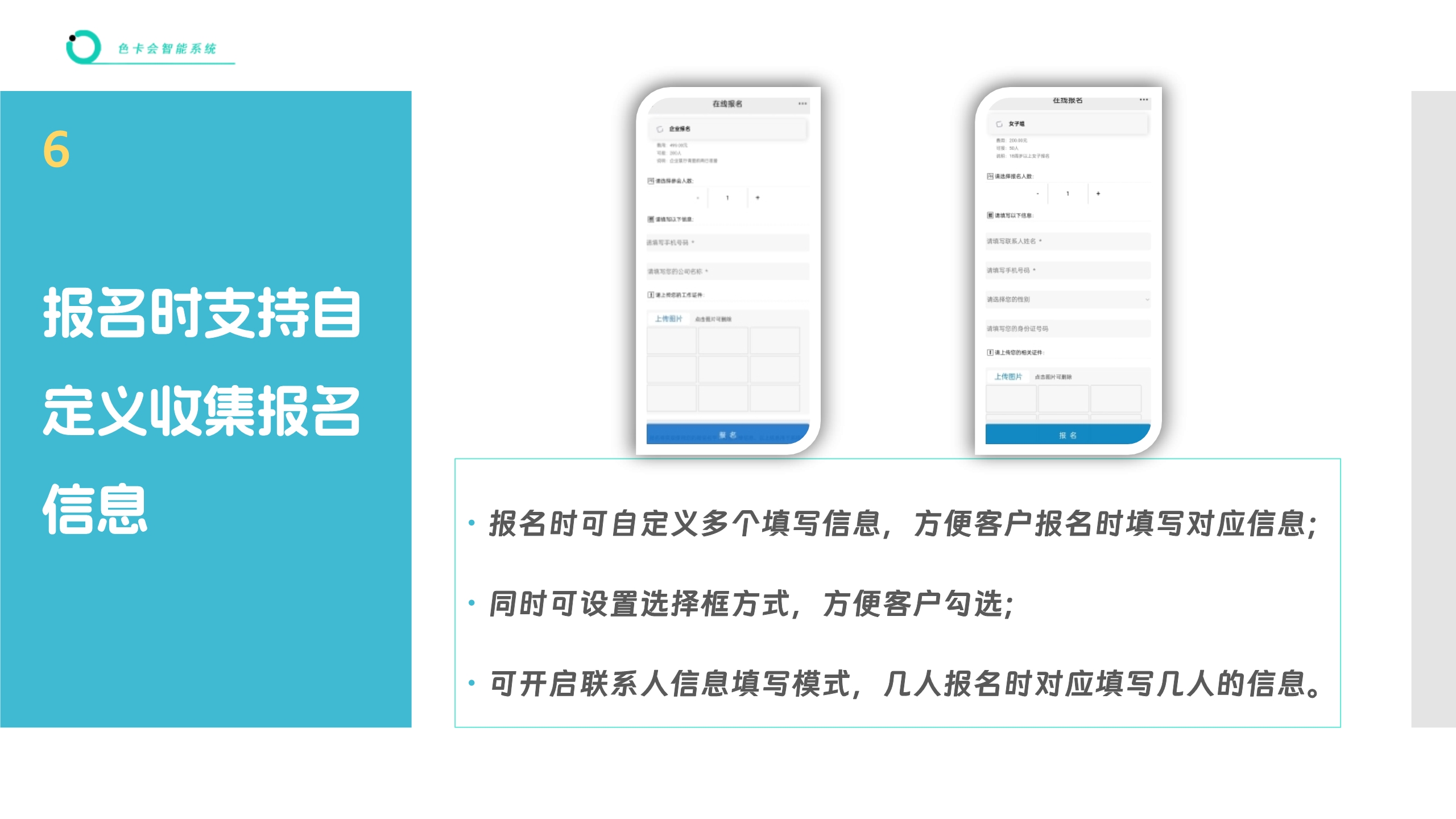 报名管理 活动报名 在线报名 微信报名 会议报名 比赛报名 赛事报名 年会报名 论坛报名 峰会报名