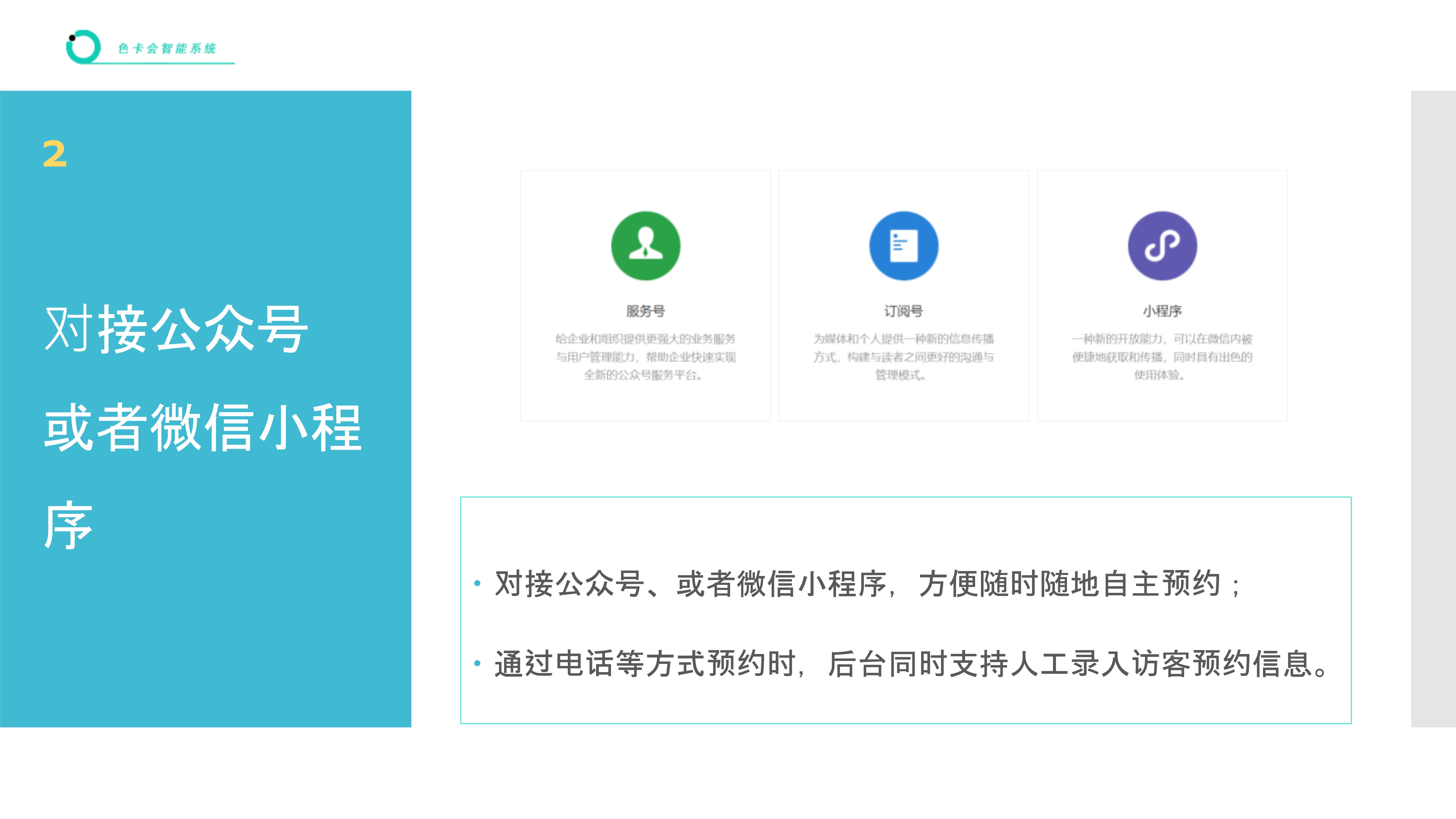 访客预约小程序 到访人员预约管理系统 分时预约系统 公众号预约系统 预约小程序