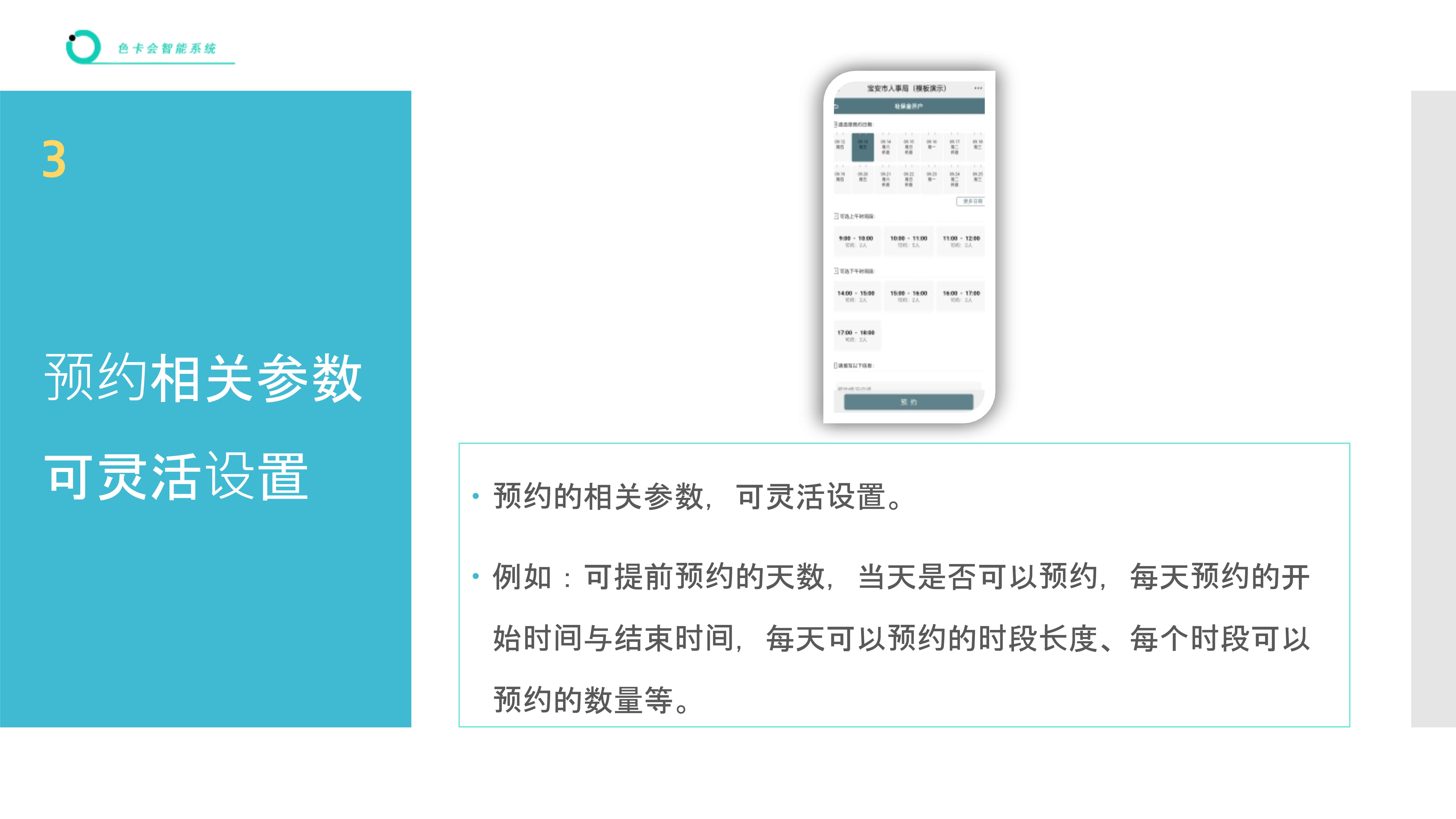 访客预约小程序 到访人员预约管理系统 分时预约系统 公众号预约系统 预约小程序