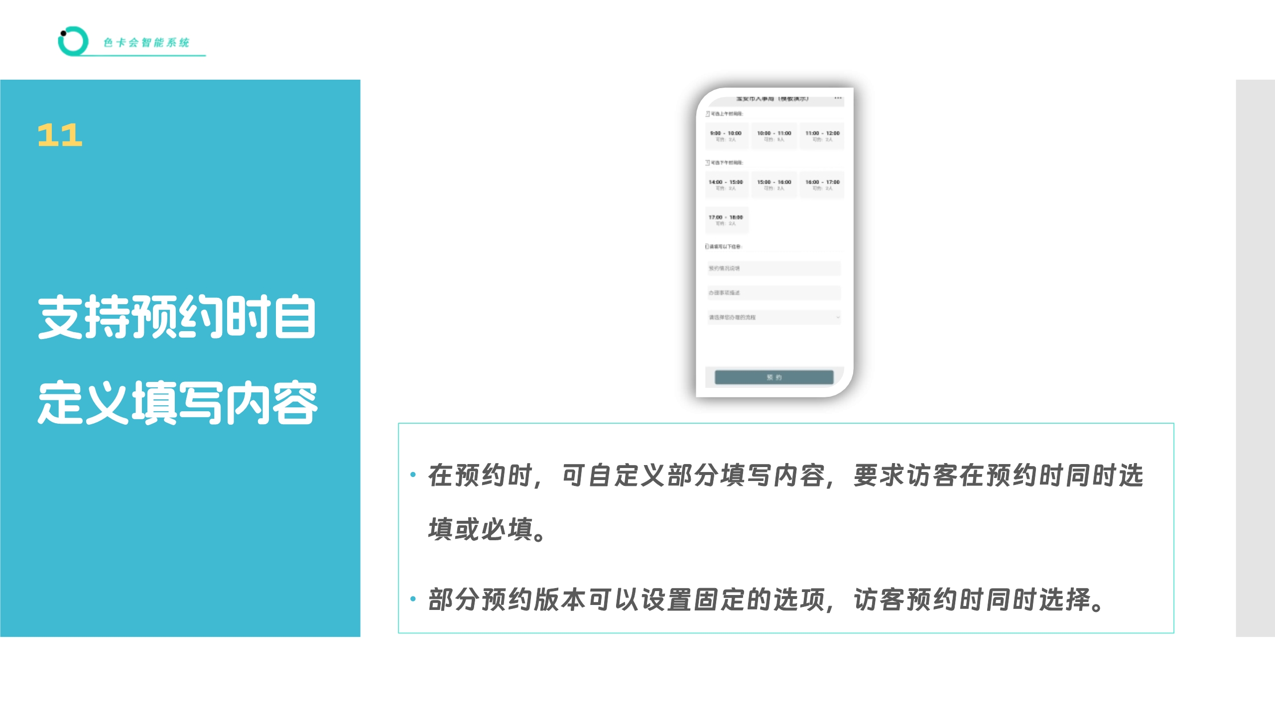 访客预约小程序 到访人员预约管理系统 分时预约系统 公众号预约系统 预约小程序