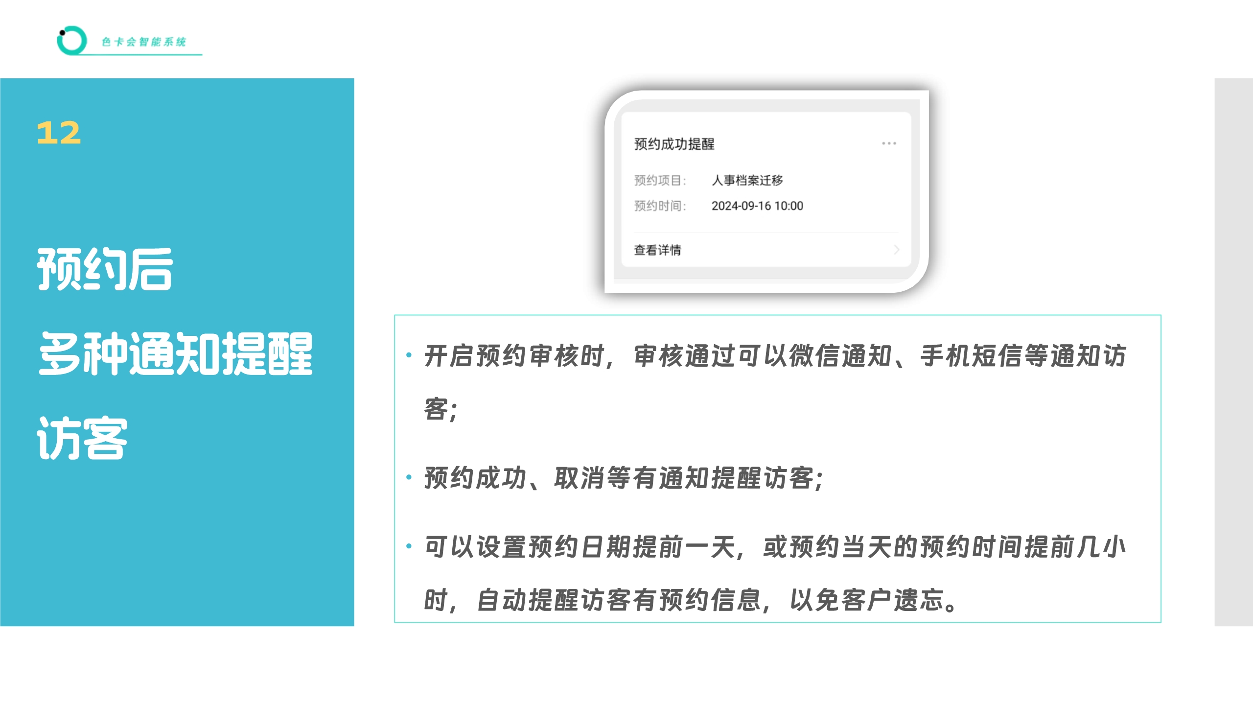 访客预约小程序 到访人员预约管理系统 分时预约系统 公众号预约系统 预约小程序