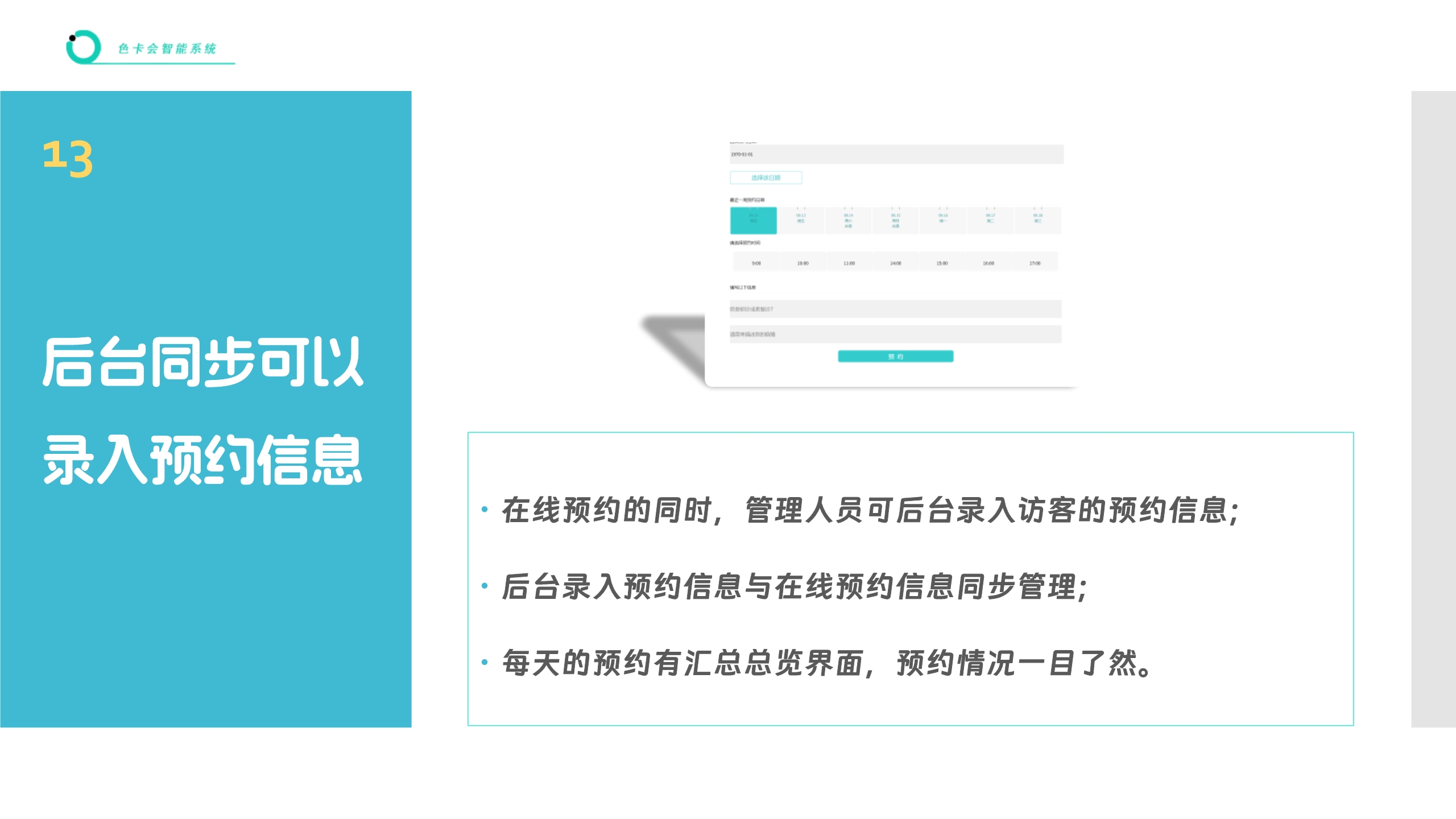 访客预约小程序 到访人员预约管理系统 分时预约系统 公众号预约系统 预约小程序