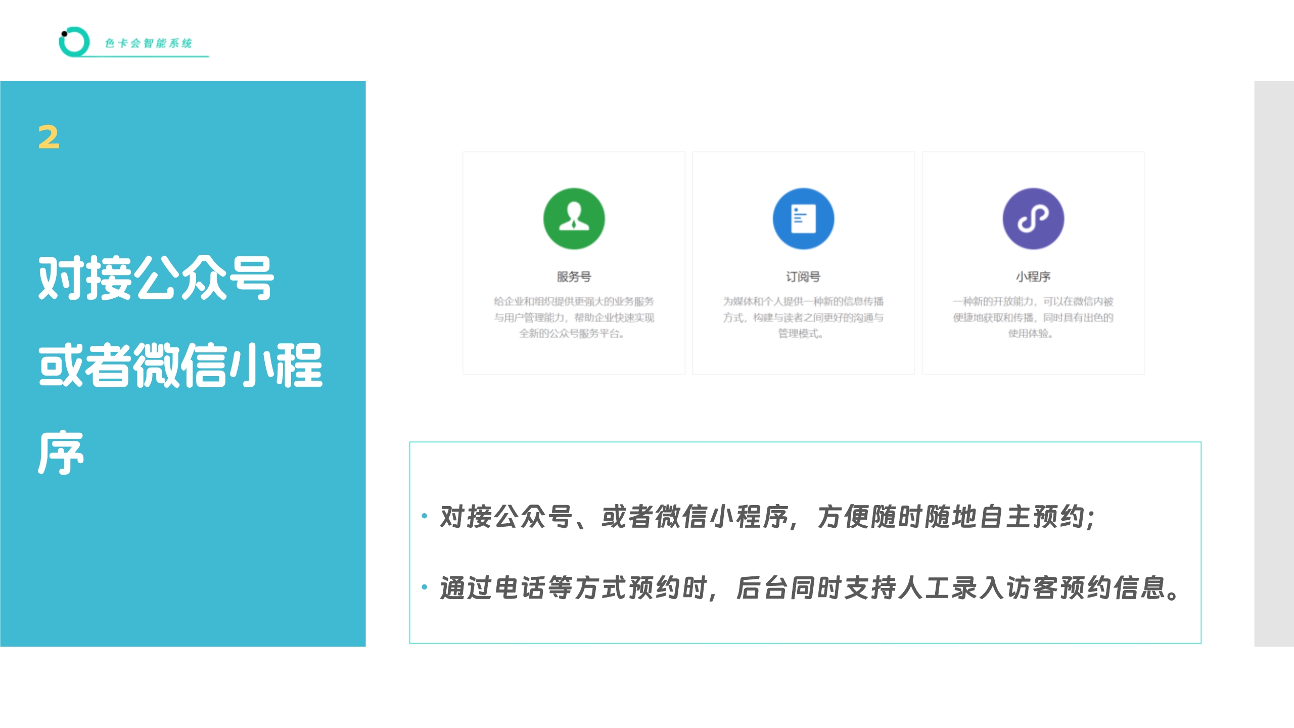 访客预约小程序 到访人员预约管理系统 分时预约系统 公众号预约系统 预约小程序