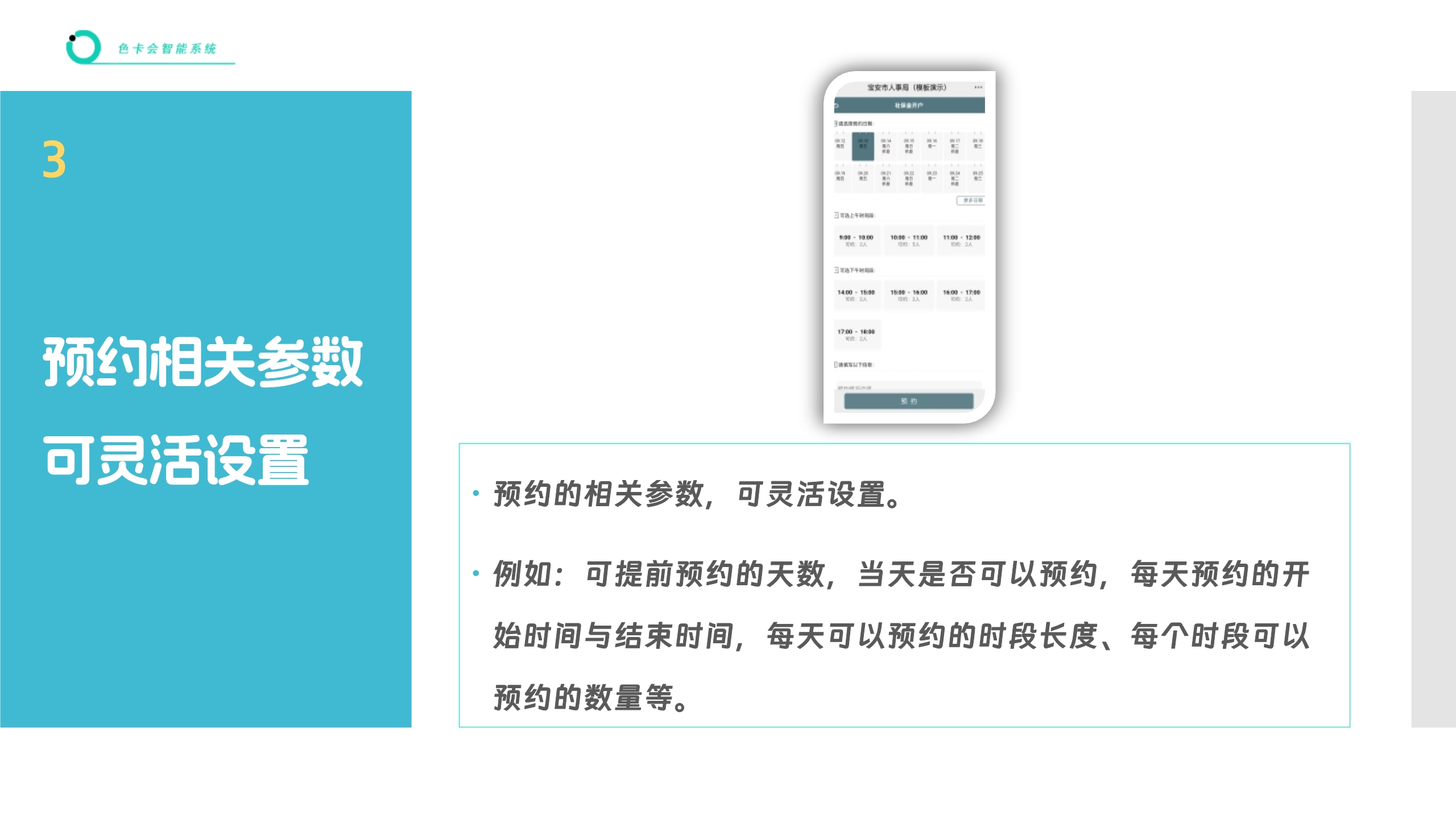访客预约小程序 到访人员预约管理系统 分时预约系统 公众号预约系统 预约小程序