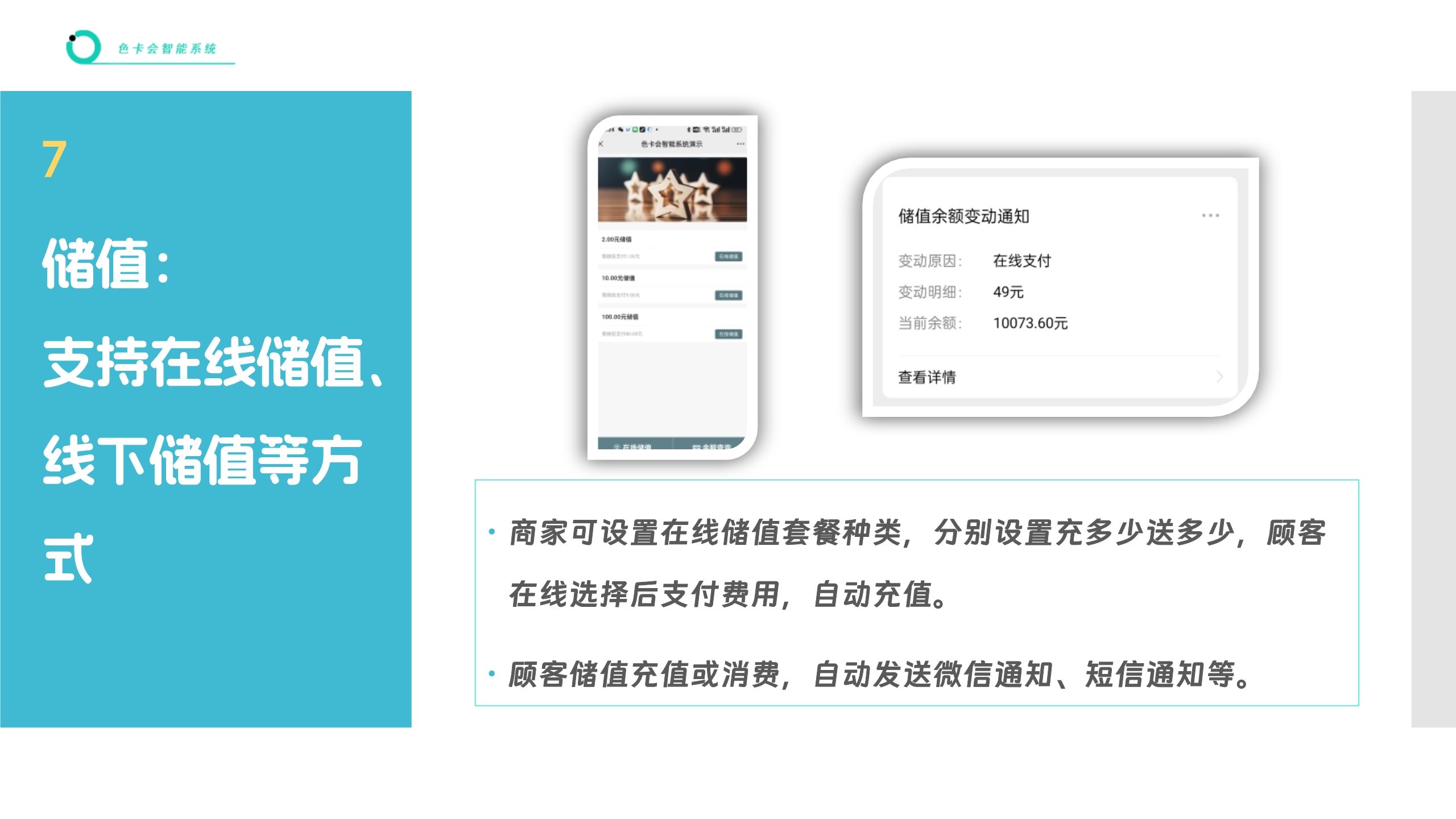 会员管理、微信会员卡系统、电子会员卡、次卡、积分、储值、公众号会员、会员签到