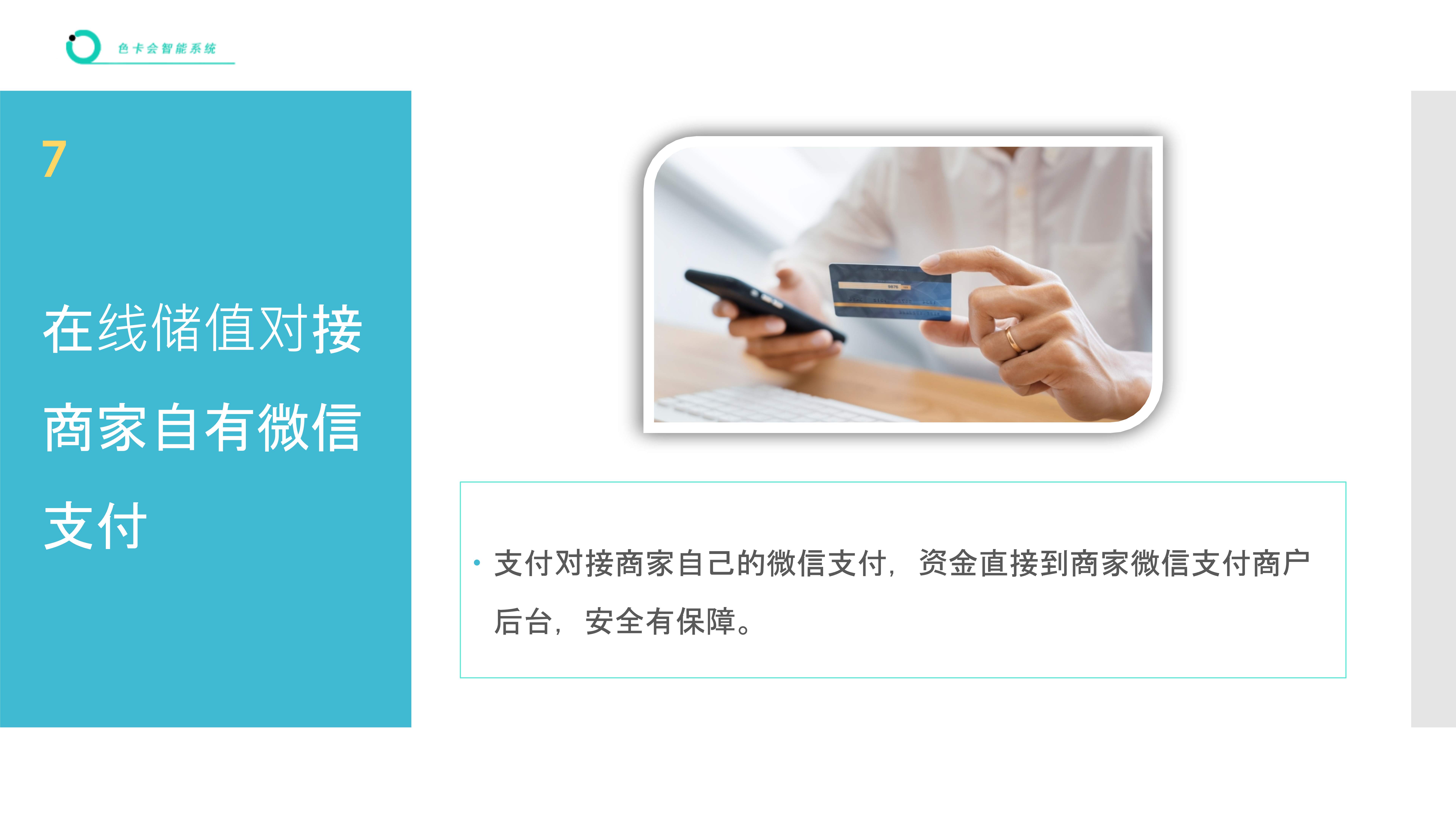会员管理、微信会员卡系统、电子会员卡、次卡、积分、储值、公众号会员、会员签到