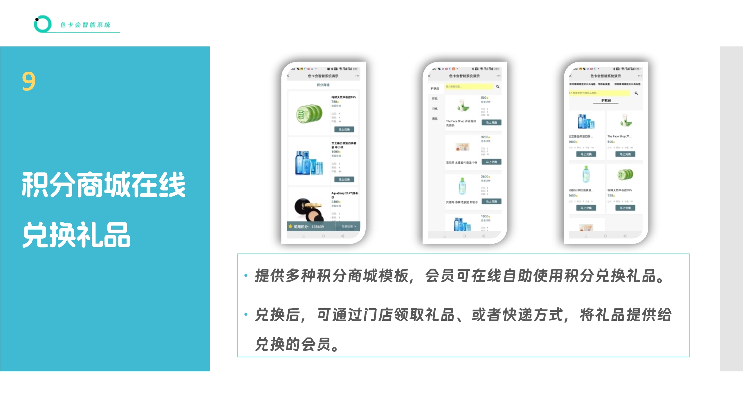 会员管理、微信会员卡系统、电子会员卡、次卡、积分、储值、公众号会员、会员签到