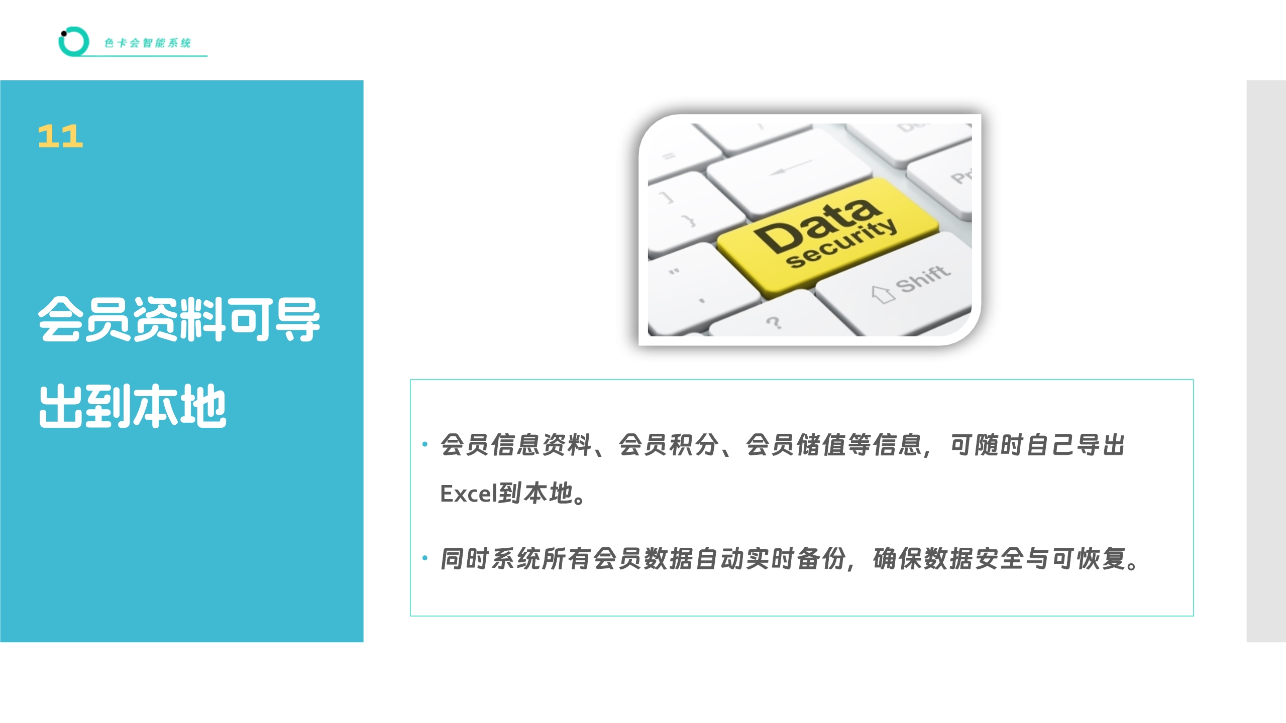 会员管理、微信会员卡系统、电子会员卡、次卡、积分、储值、公众号会员、会员签到