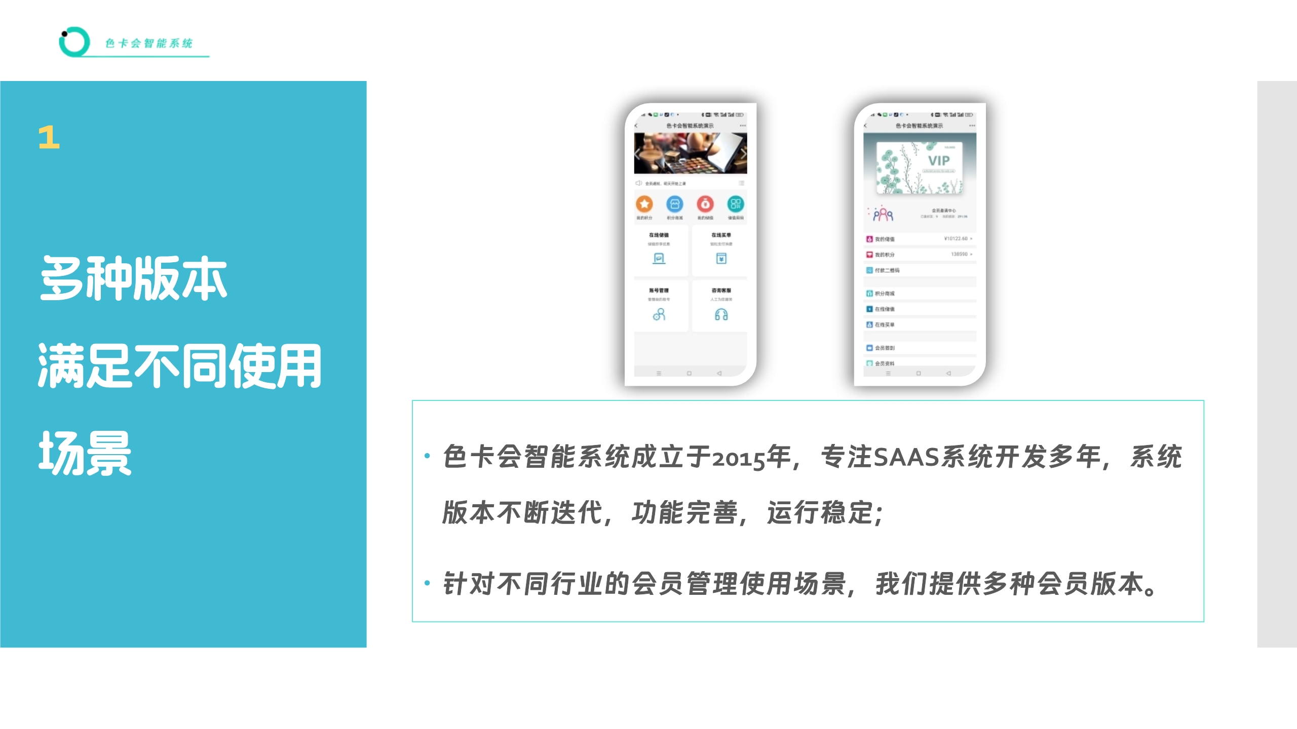 会员管理、微信会员卡系统、电子会员卡、次卡、积分、储值、公众号会员、会员签到