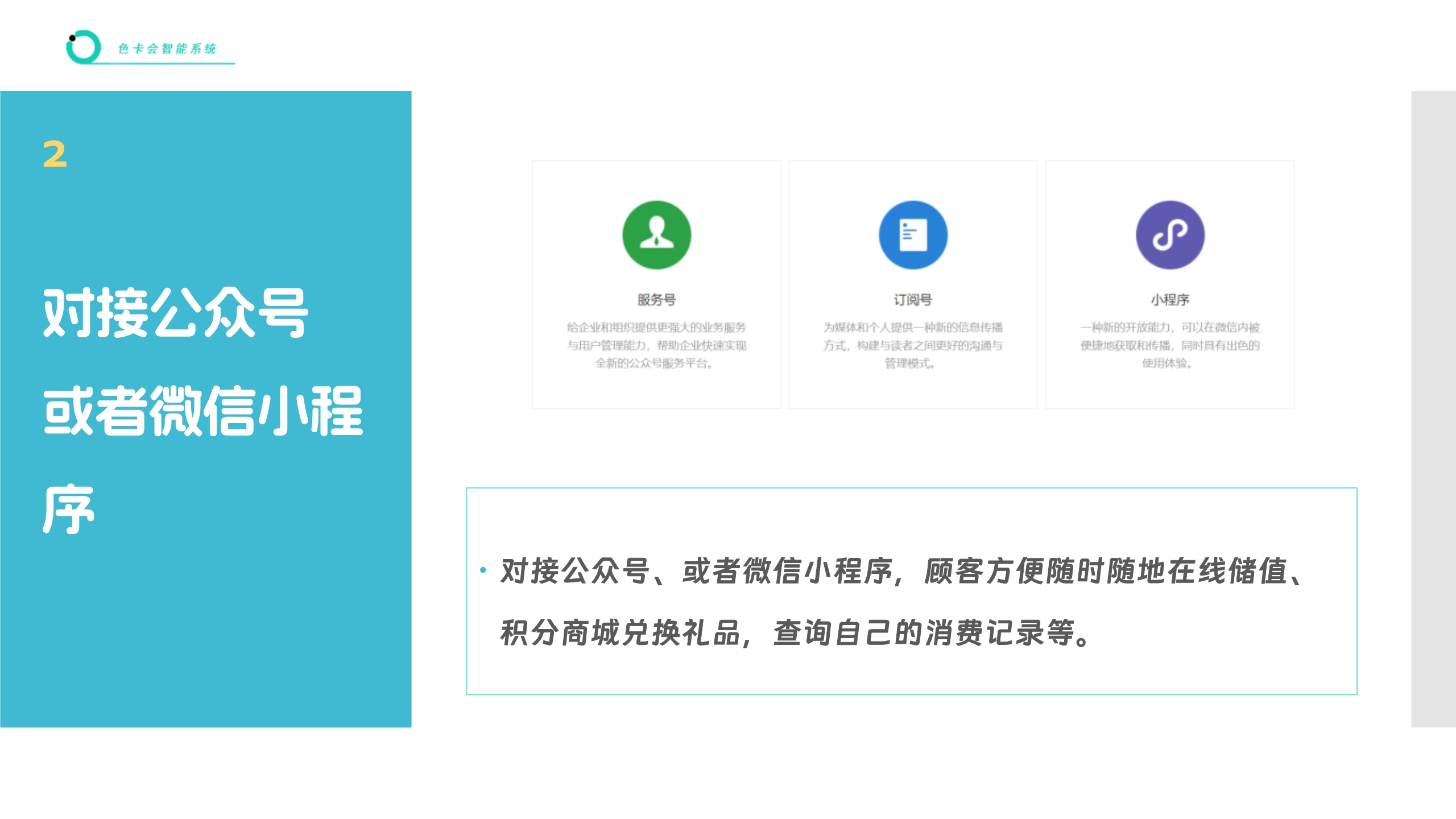 会员管理、微信会员卡系统、电子会员卡、次卡、积分、储值、公众号会员、会员签到