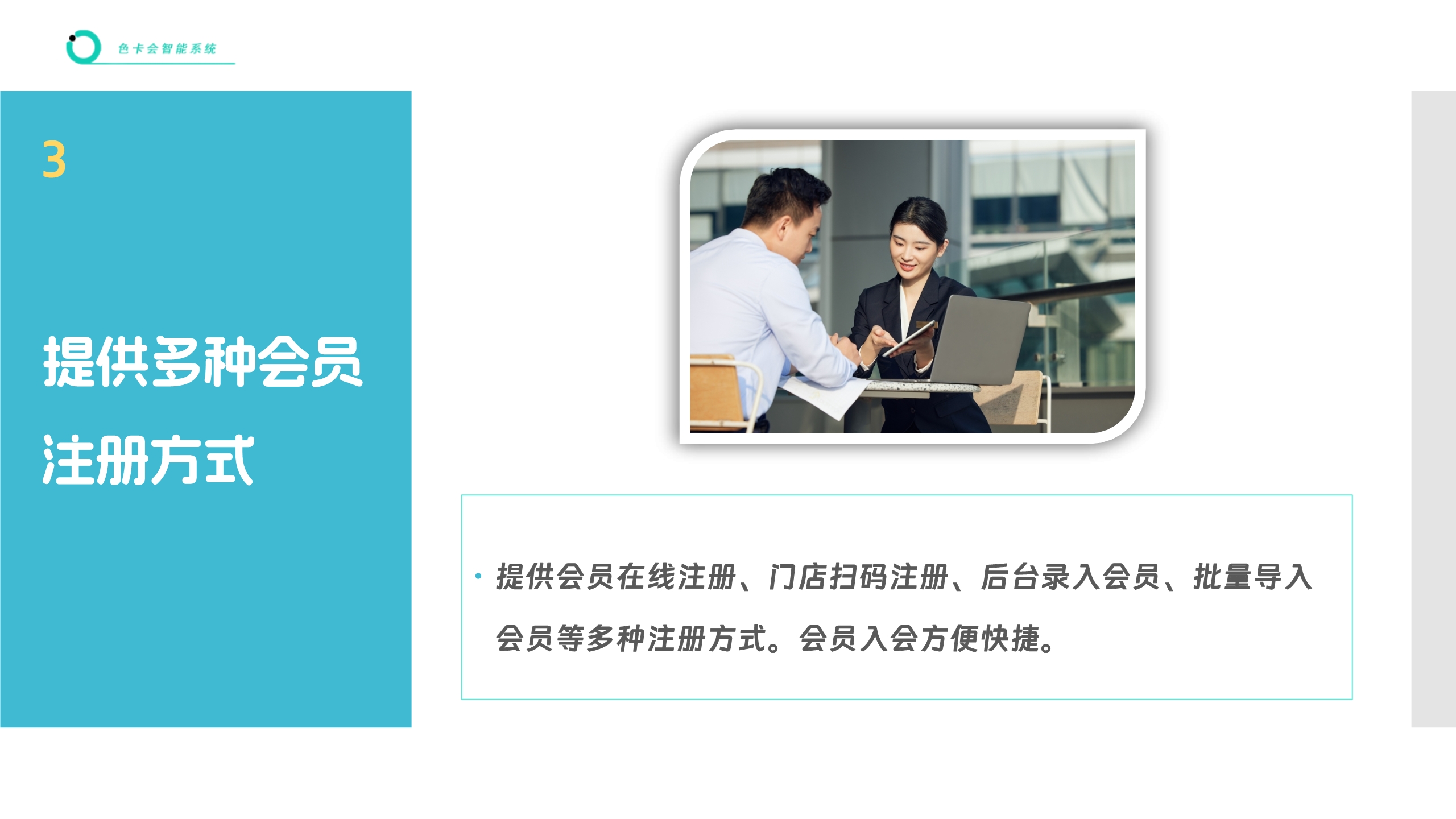 会员管理、微信会员卡系统、电子会员卡、次卡、积分、储值、公众号会员、会员签到