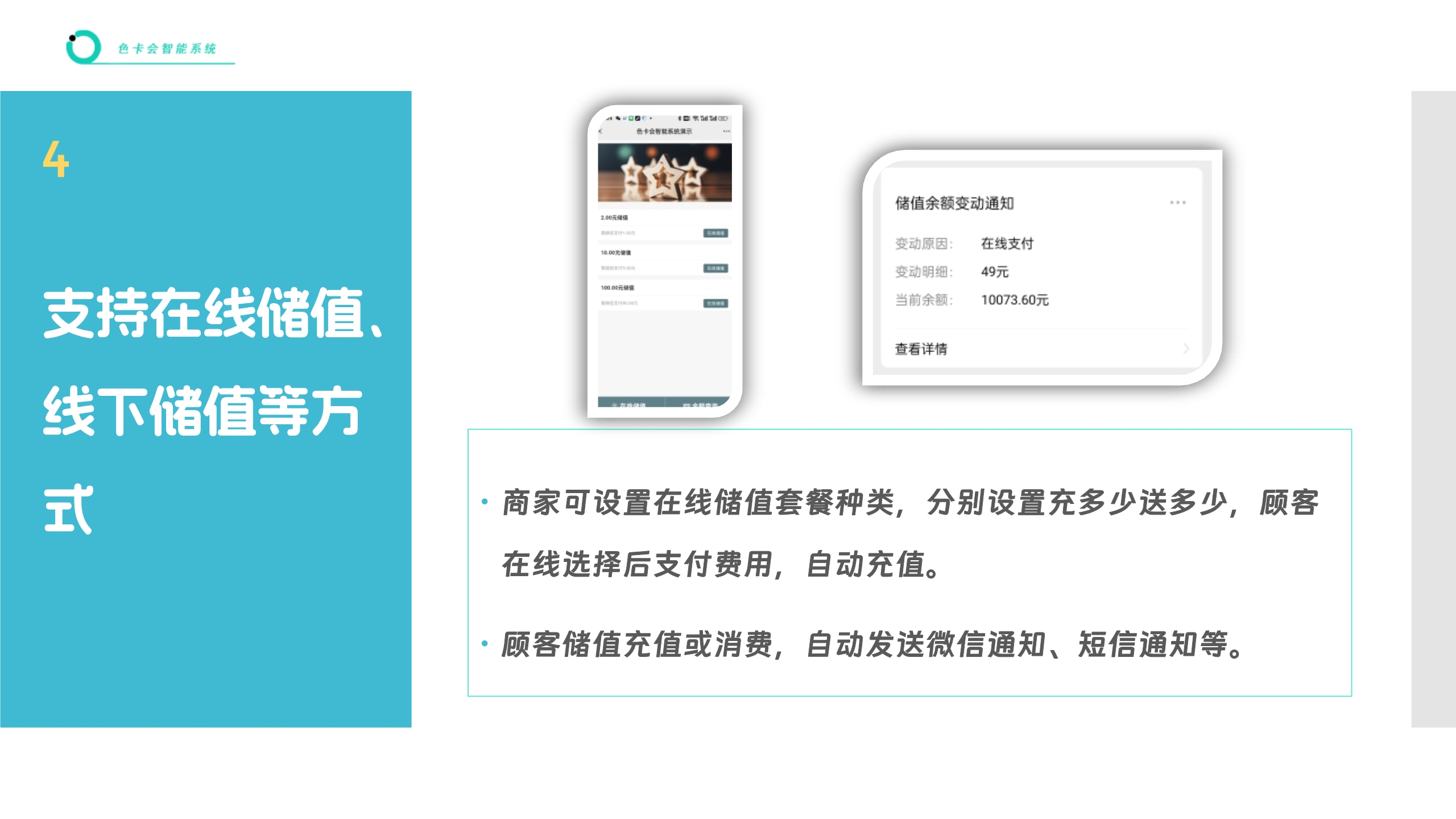 会员管理、微信会员卡系统、电子会员卡、次卡、积分、储值、公众号会员、会员签到