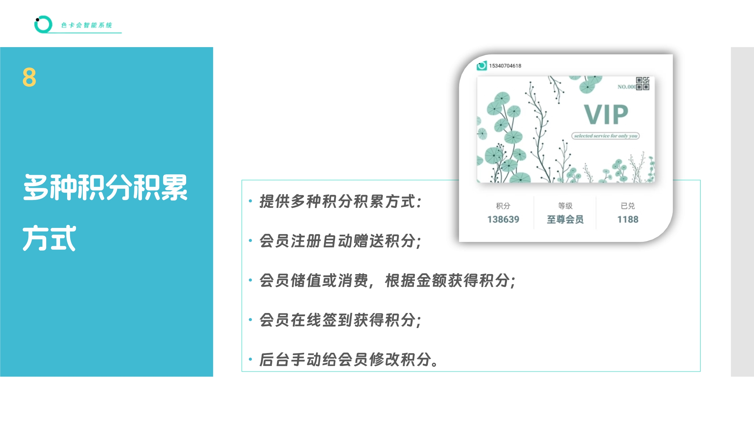 会员管理、微信会员卡系统、电子会员卡、次卡、积分、储值、公众号会员、会员签到
