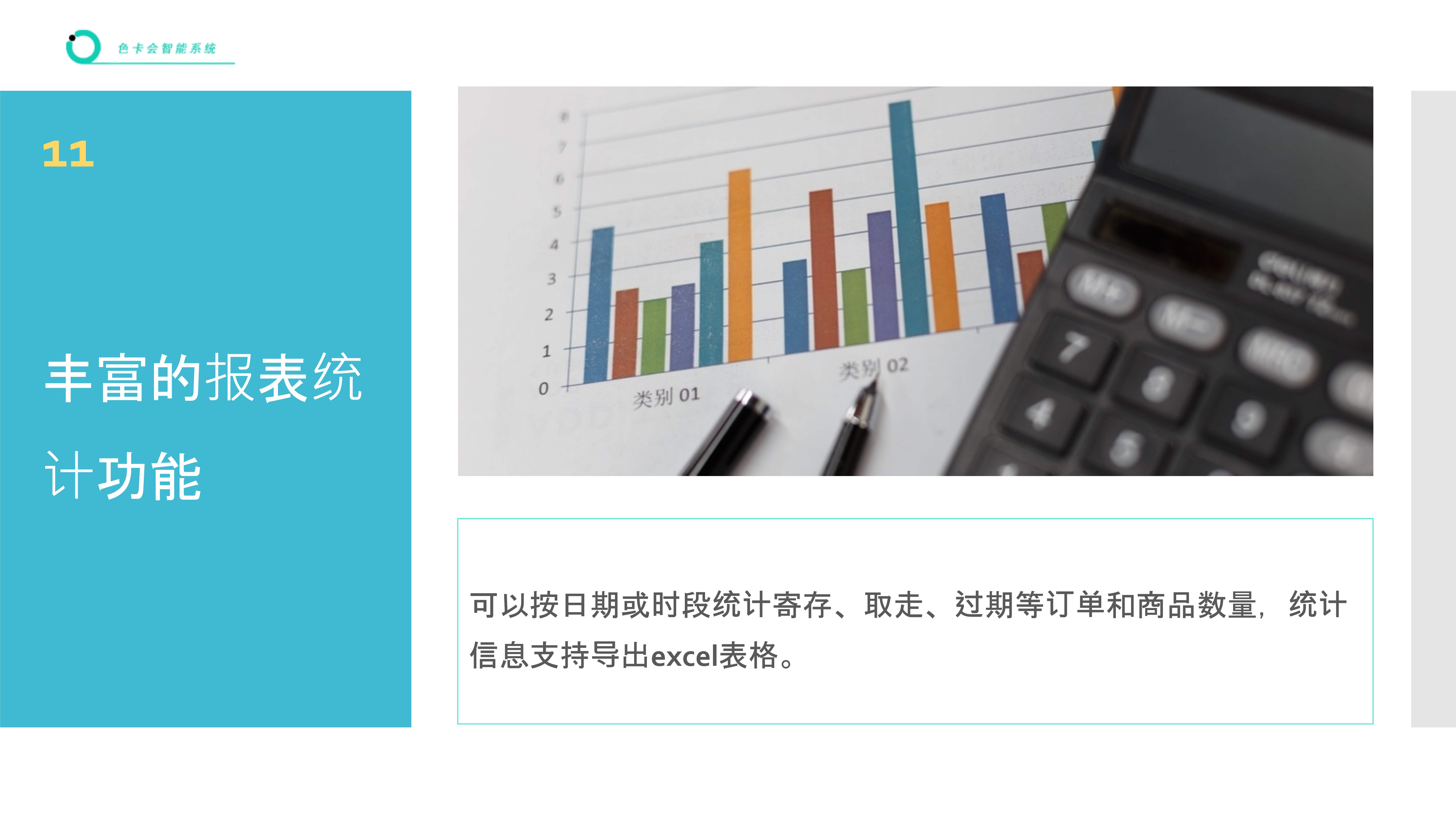 寄存管理、在线寄存、存酒系统、酒水寄存管理、奶粉寄存、茶叶寄存
