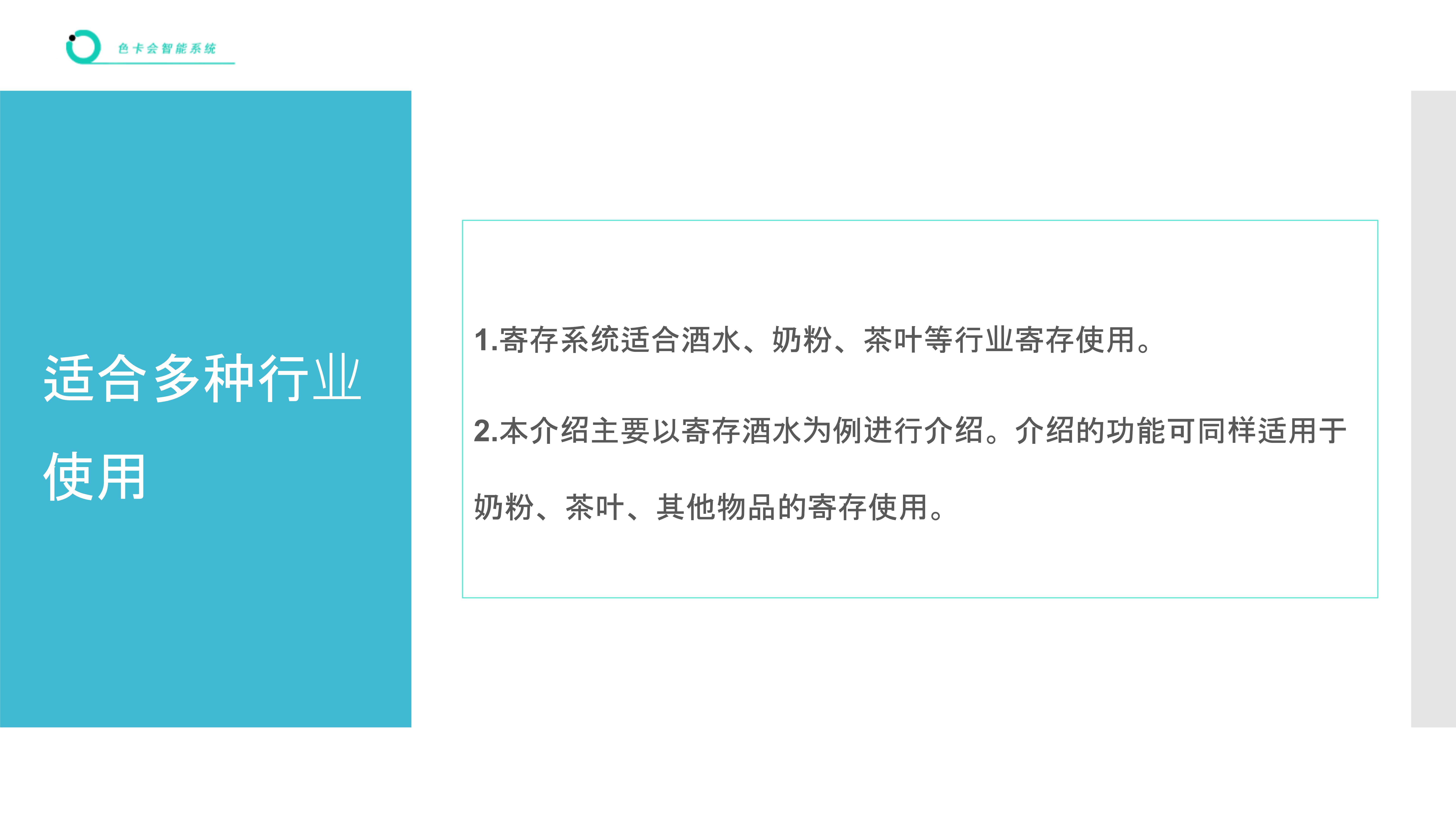 寄存管理、在线寄存、存酒系统、酒水寄存管理、奶粉寄存、茶叶寄存