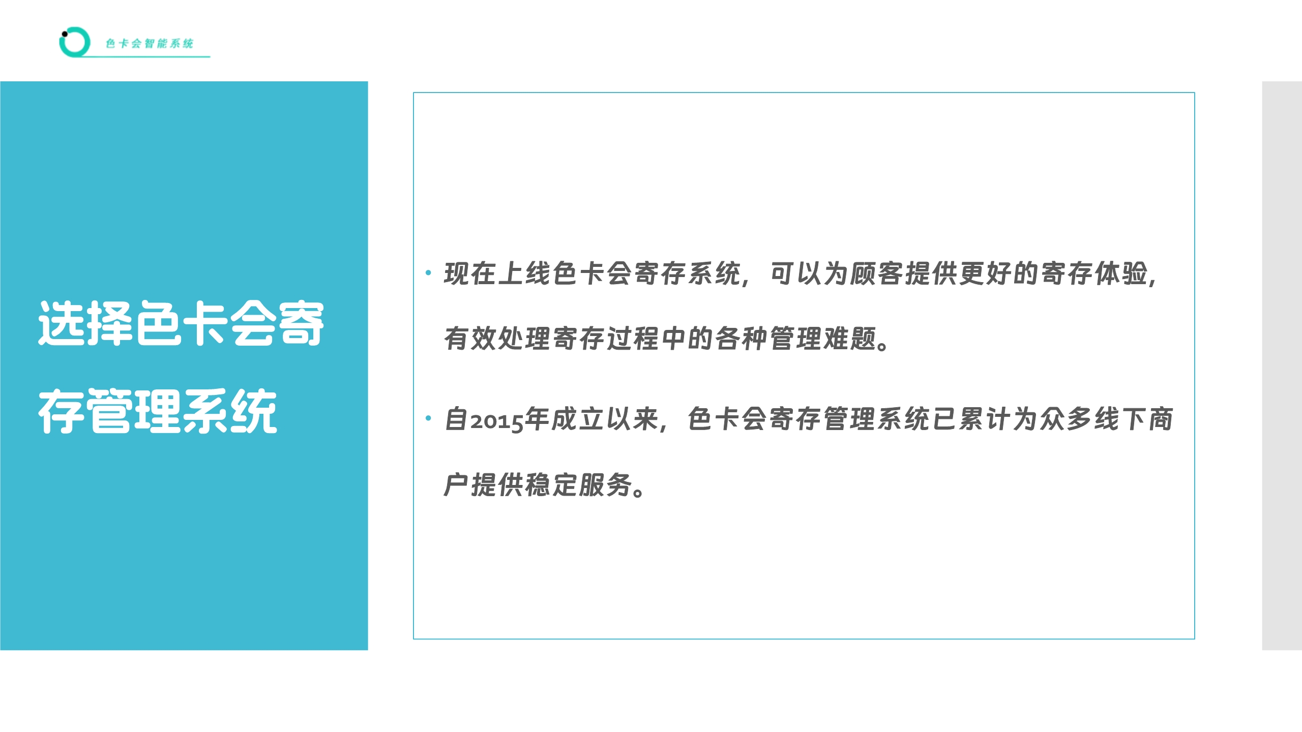 寄存管理、在线寄存、存酒系统、酒水寄存管理、奶粉寄存、茶叶寄存