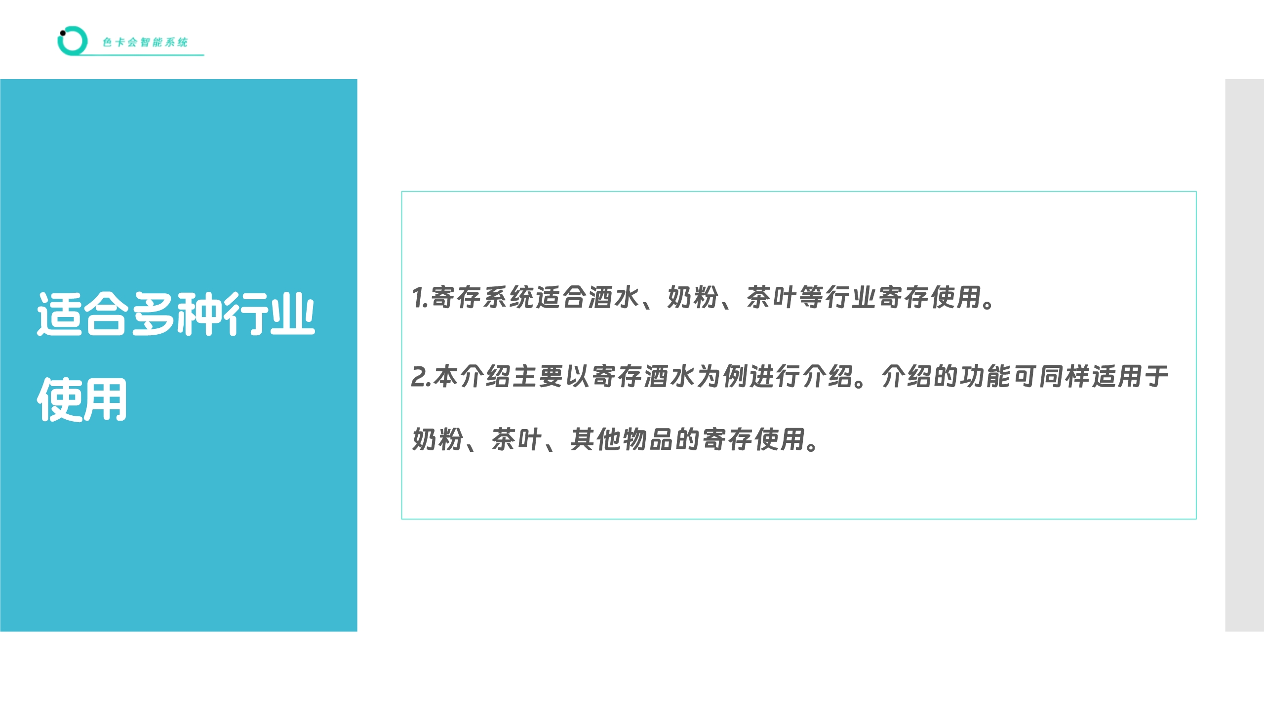 寄存管理、在线寄存、存酒系统、酒水寄存管理、奶粉寄存、茶叶寄存