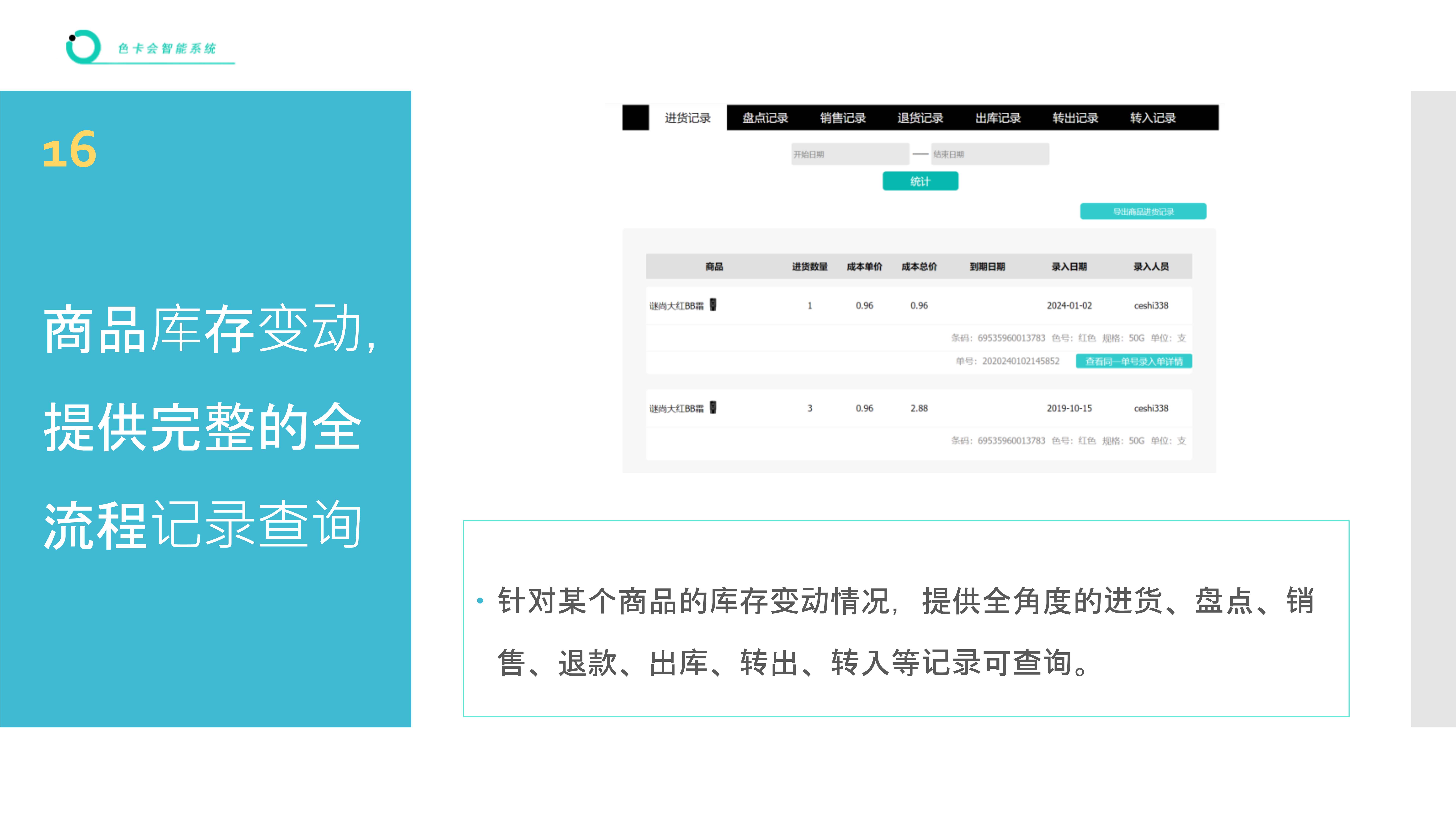 进销存管理、收银管理、库存管理、智能补货、商品收银、收银系统