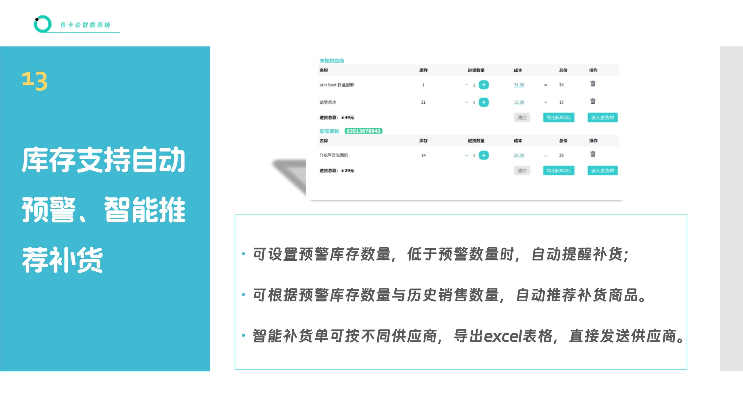 进销存管理、收银管理、库存管理、智能补货、商品收银、收银系统