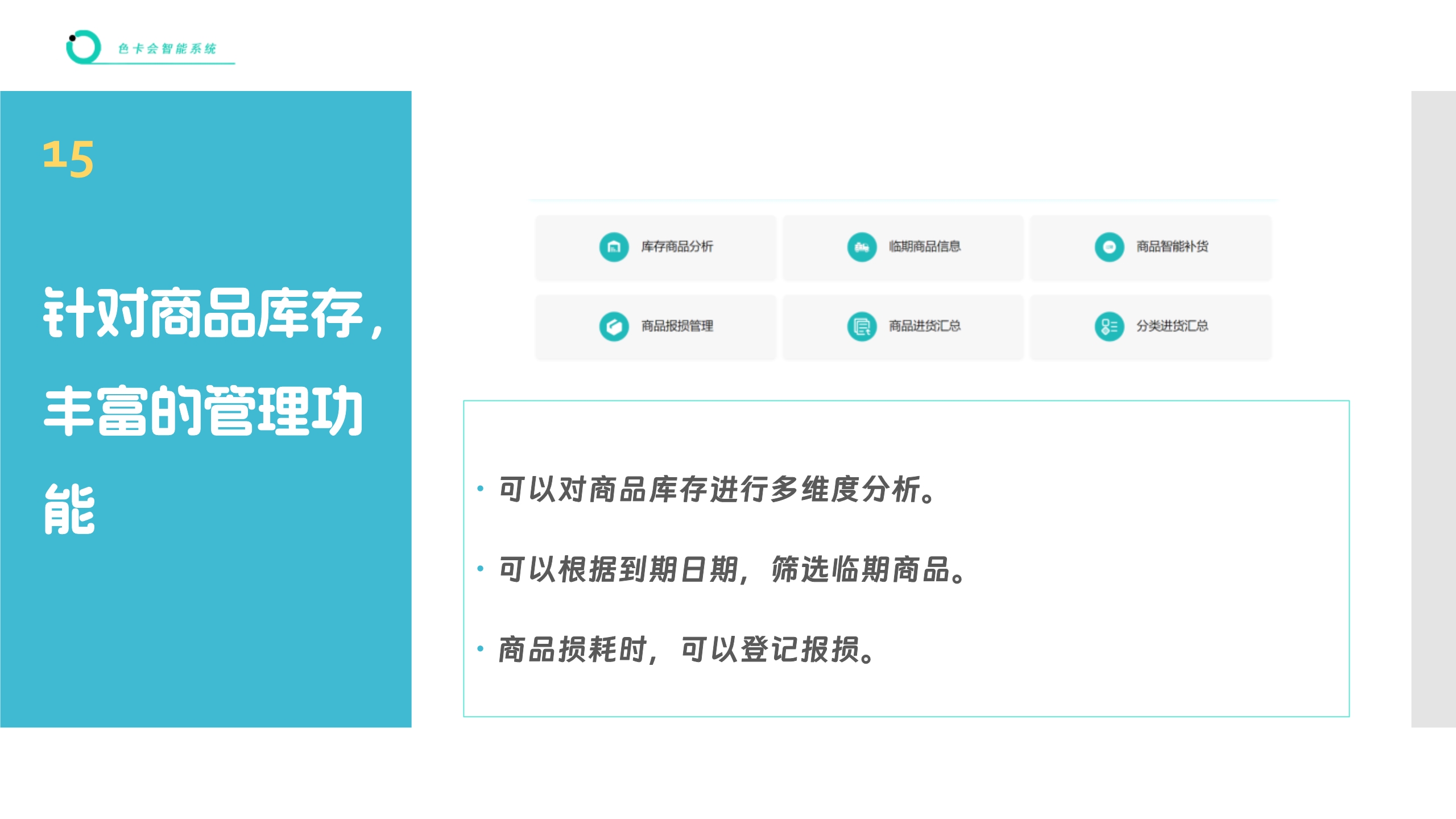 进销存管理、收银管理、库存管理、智能补货、商品收银、收银系统