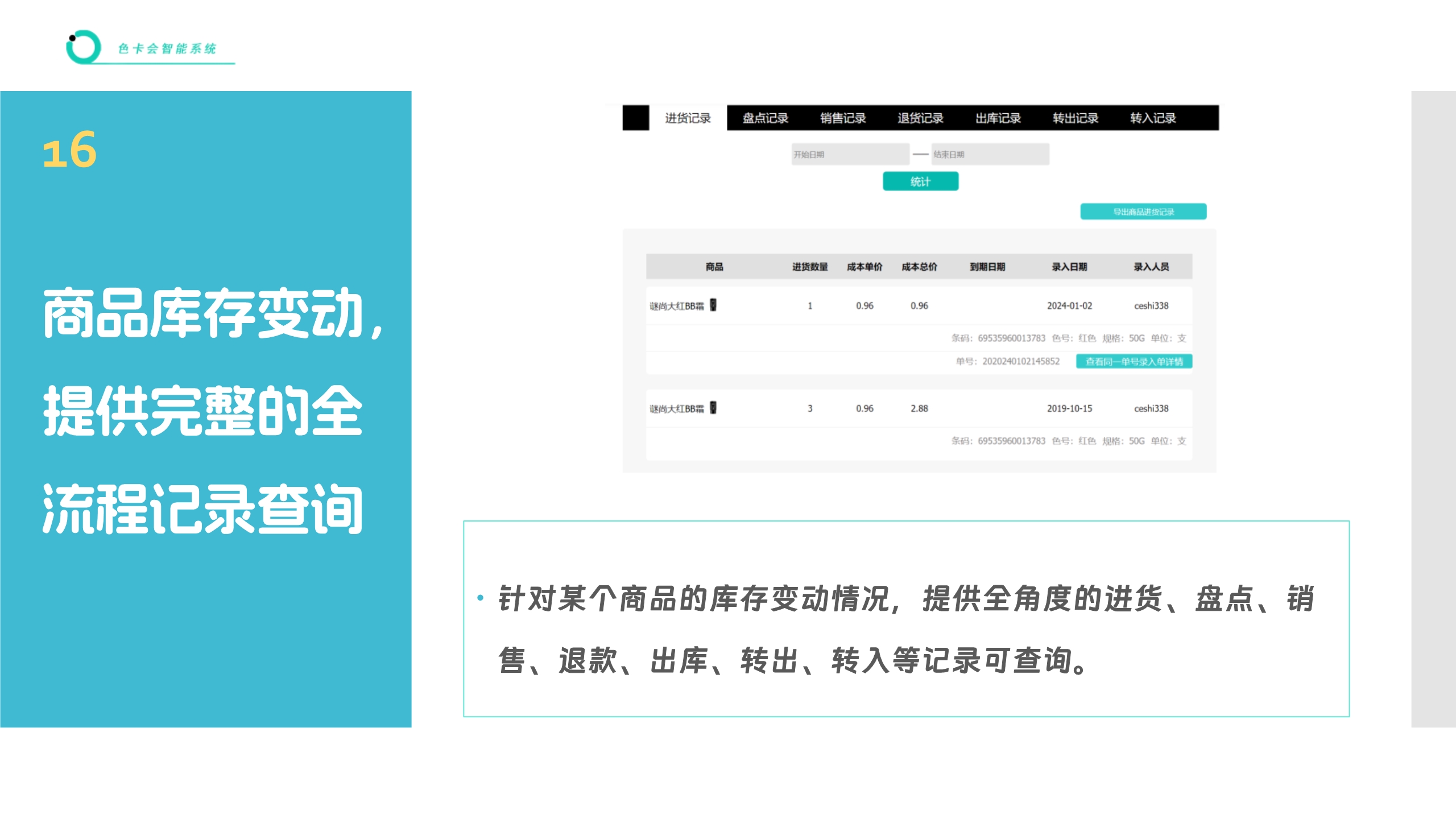 进销存管理、收银管理、库存管理、智能补货、商品收银、收银系统
