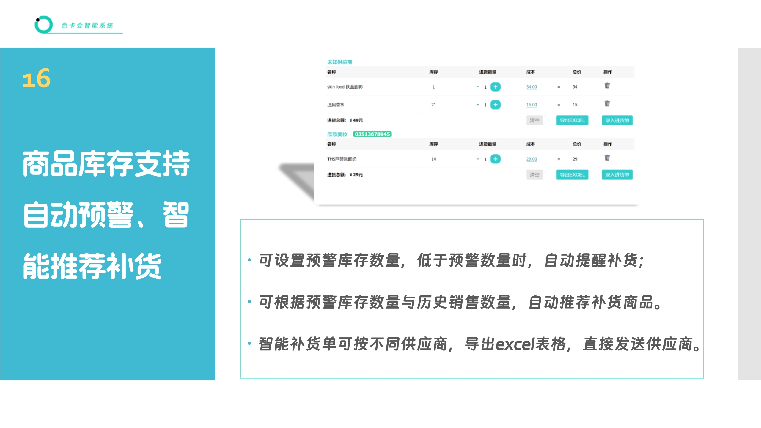 进销存管理系统 联网进销存 联网收银软件 商品库存管理 美发店收银系统 美容店收银系统 推拿店收银系统 理疗掉收银系统 员工提成统计 商品收银