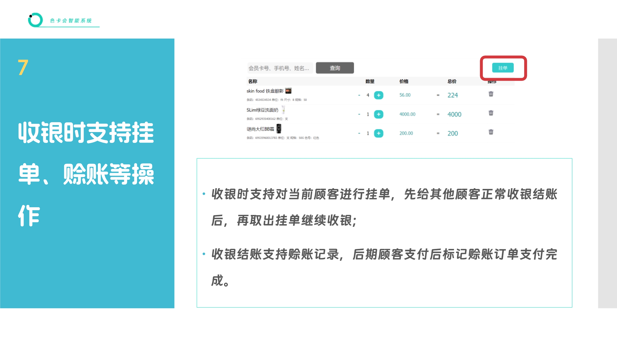 进销存管理系统 联网进销存 联网收银软件 商品库存管理 美发店收银系统 美容店收银系统 推拿店收银系统 理疗掉收银系统 员工提成统计 商品收银