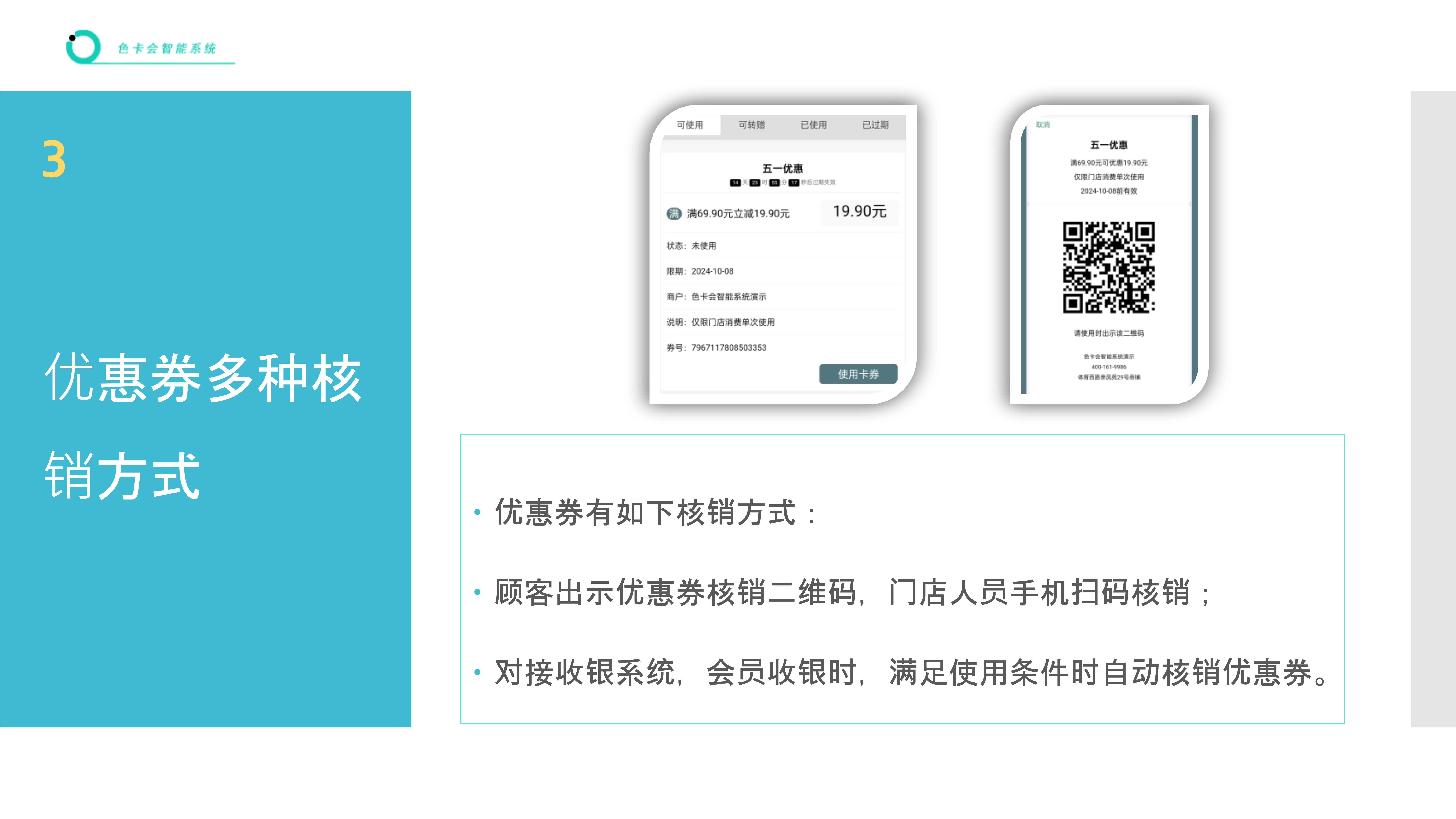 卡券管理、电子优惠券、电子礼品券、红包营销、微信卡券、电子卡券