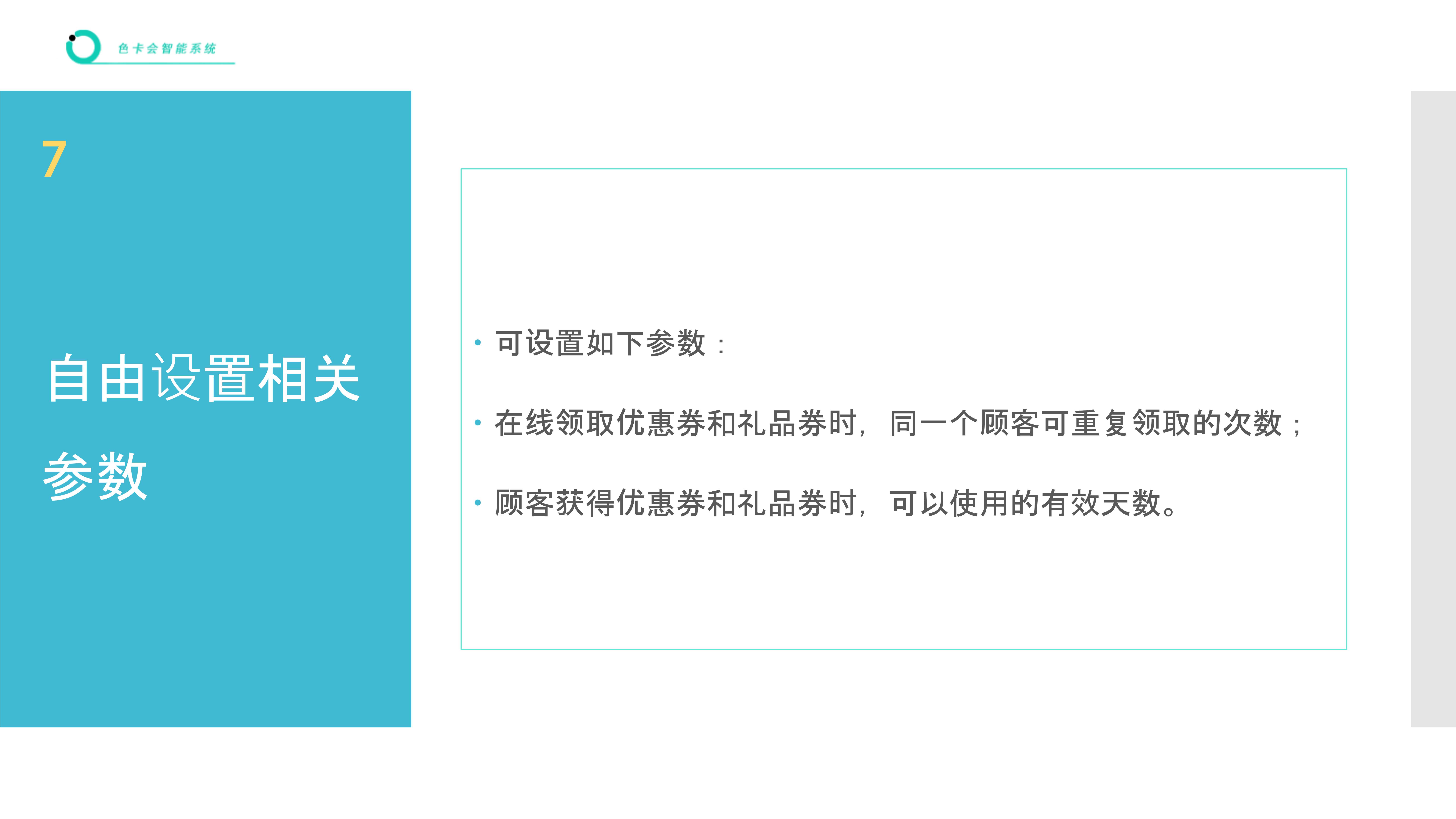 卡券管理、电子优惠券、电子礼品券、红包营销、微信卡券、电子卡券