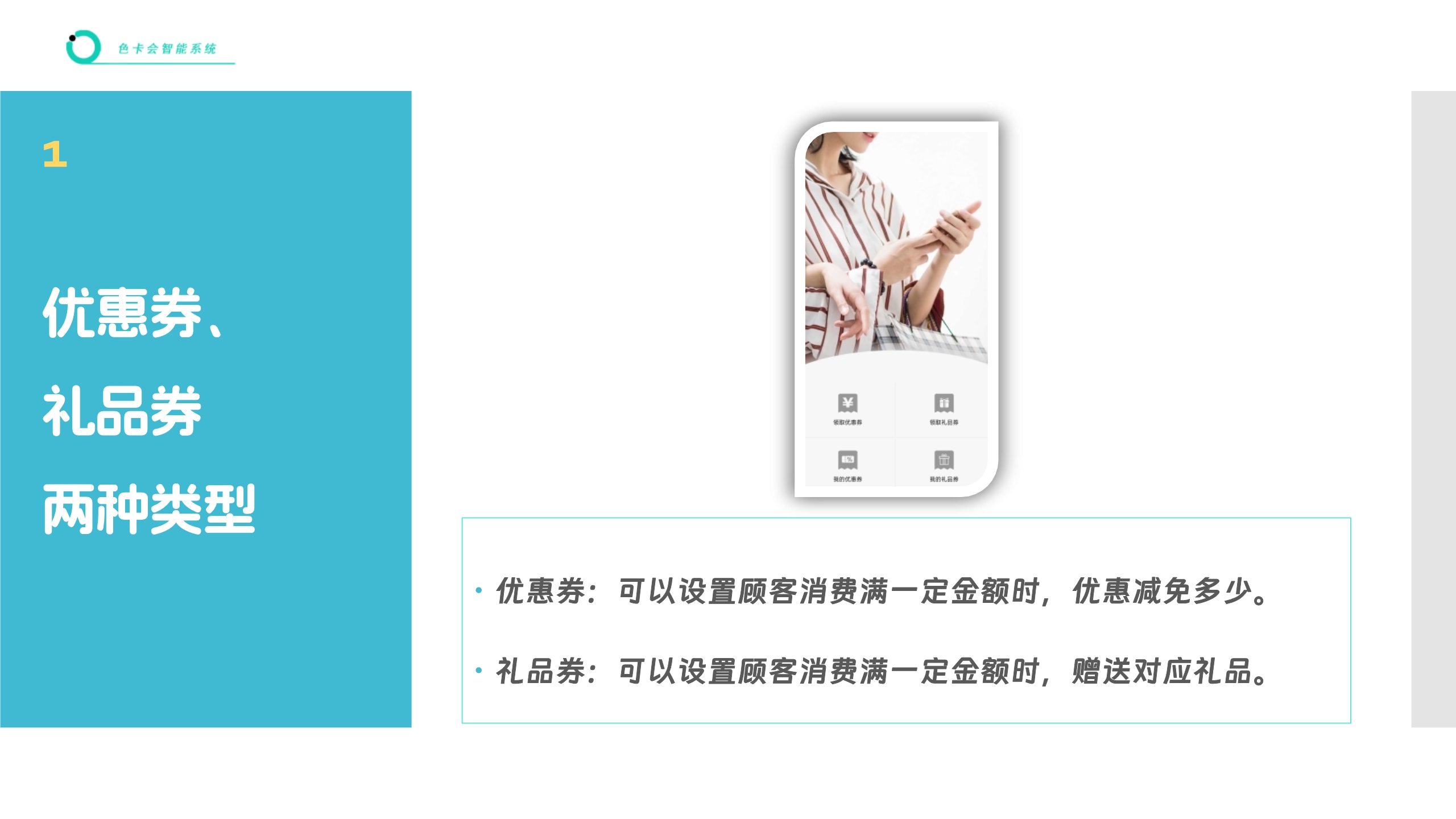 卡券管理、电子优惠券、电子礼品券、红包营销、微信卡券、电子卡券