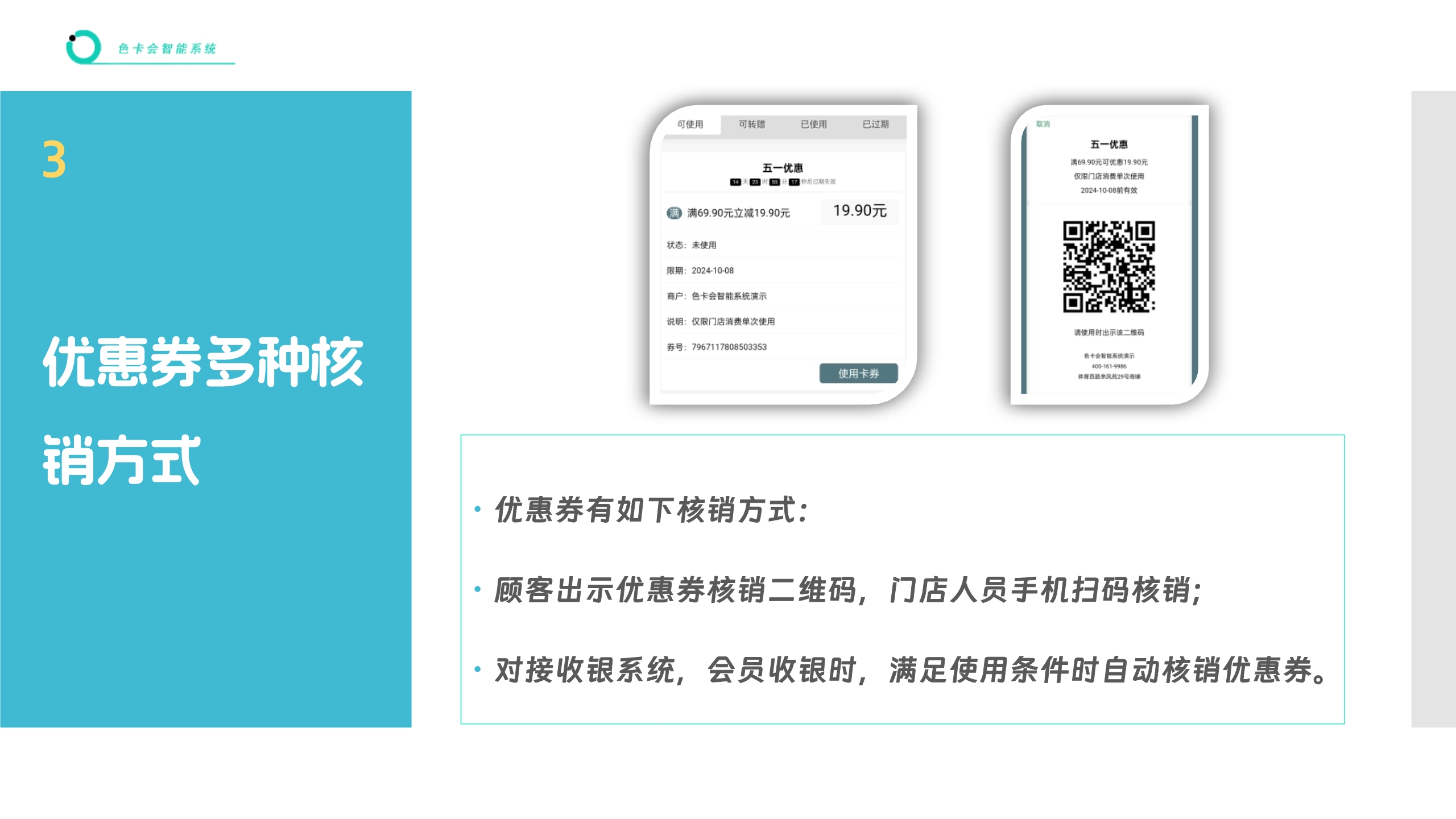 卡券管理、电子优惠券、电子礼品券、红包营销、微信卡券、电子卡券