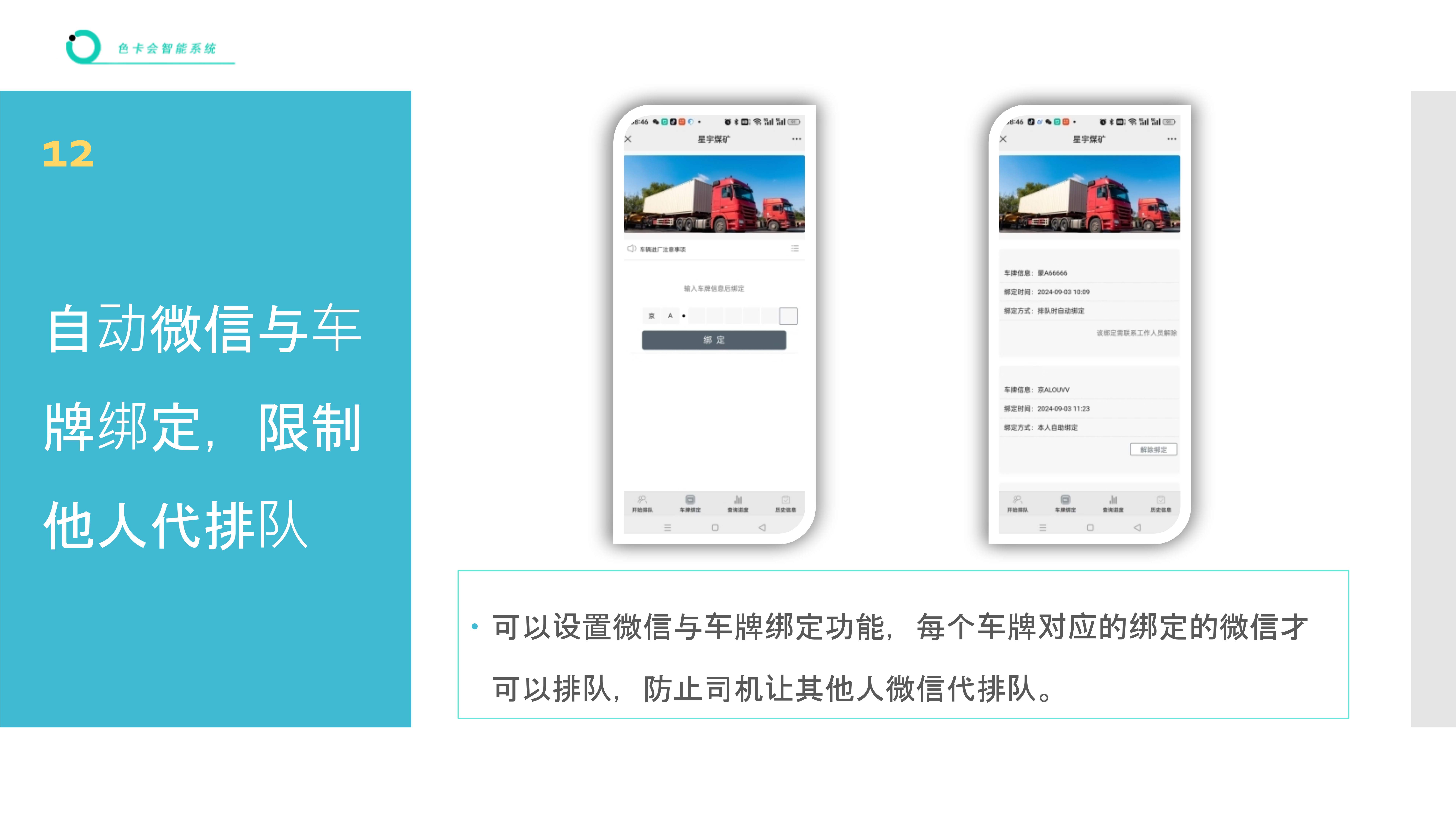 车辆装卸货排队叫号 工厂排队叫号系统 司机排队取号叫号软件 仓库装卸货排队叫号系统 物流仓储排队叫号 园区车辆排队叫号