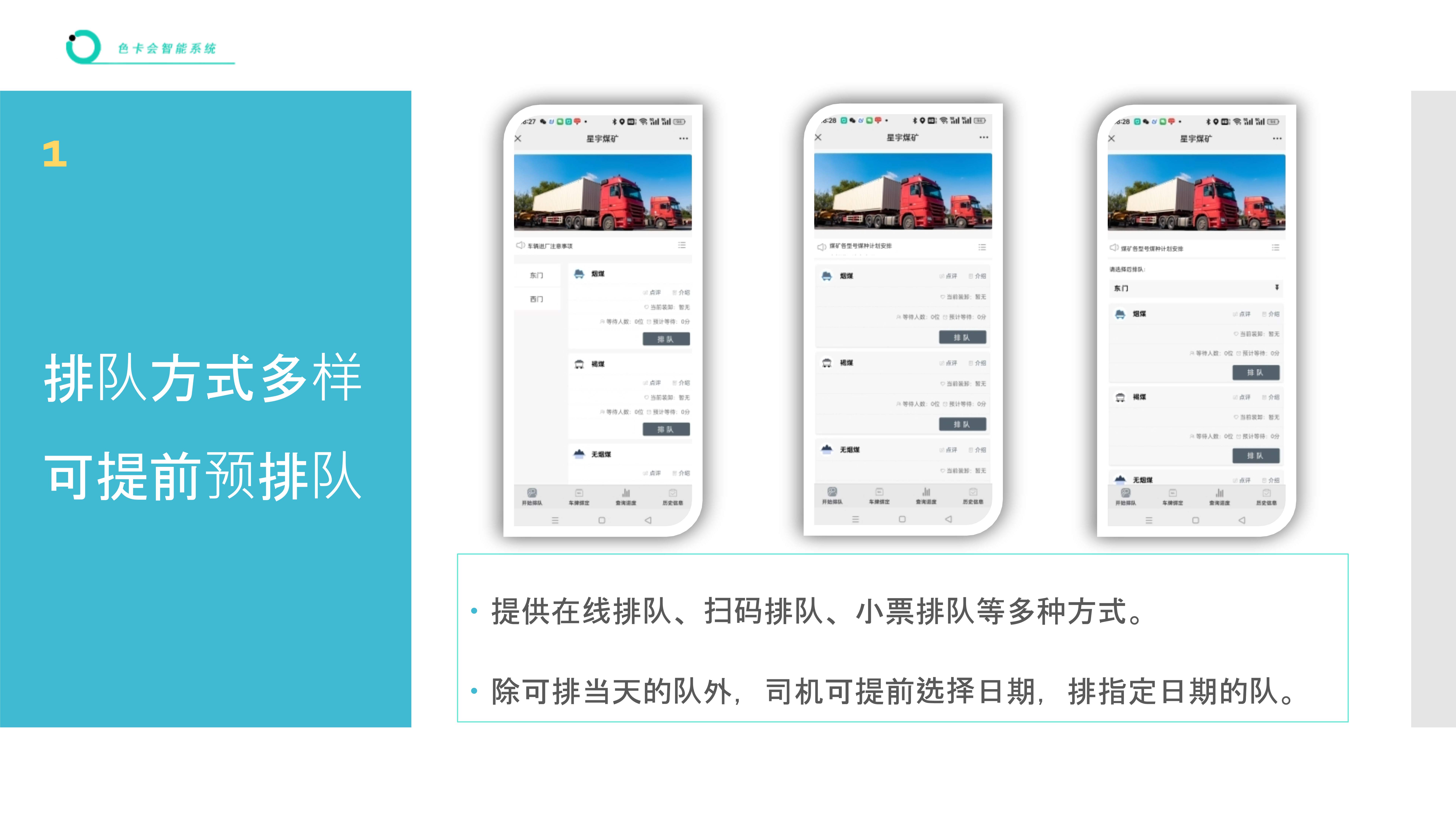 车辆装卸货排队叫号 工厂排队叫号系统 司机排队取号叫号软件 仓库装卸货排队叫号系统 物流仓储排队叫号 园区车辆排队叫号