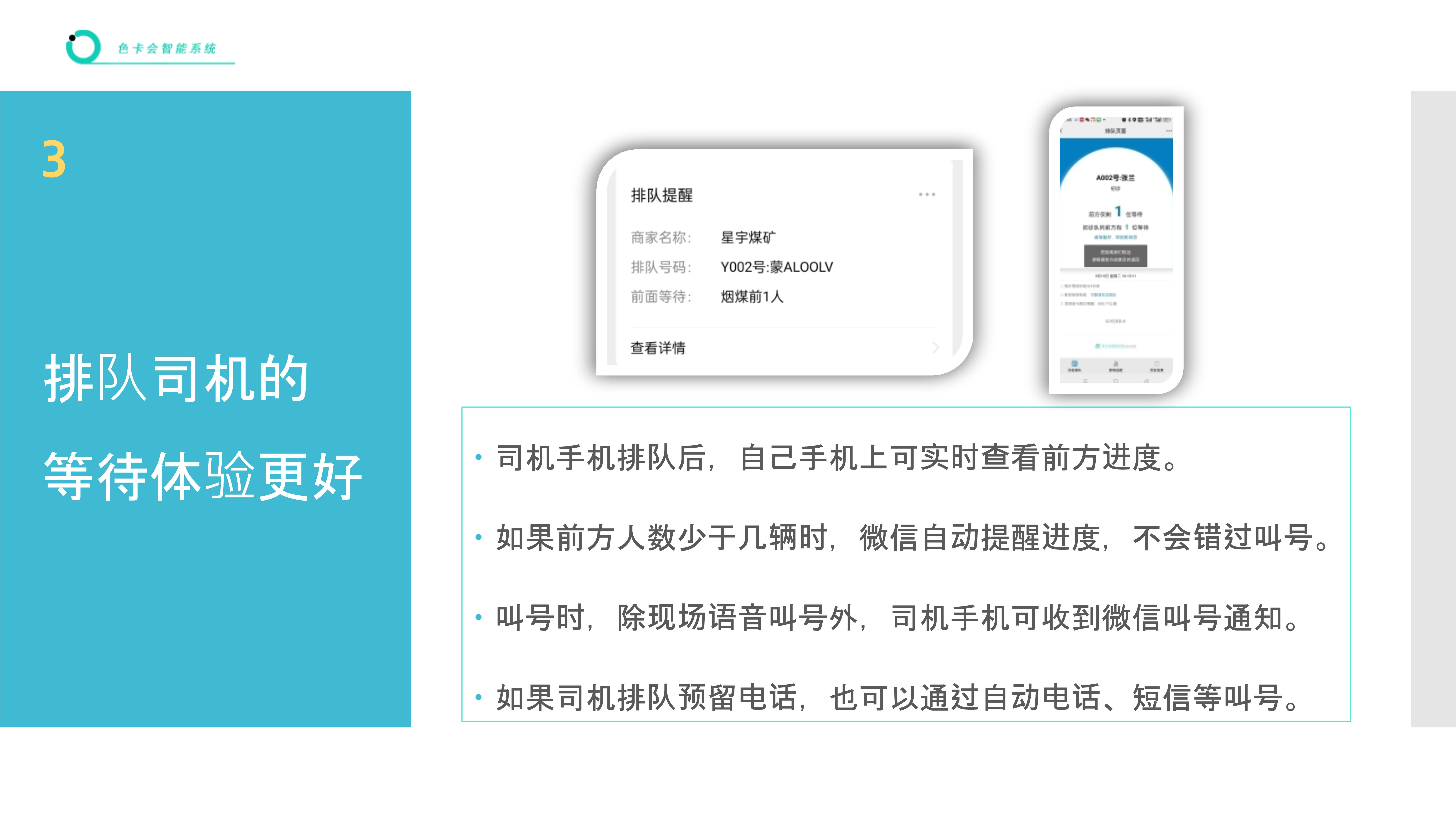 车辆装卸货排队叫号 工厂排队叫号系统 司机排队取号叫号软件 仓库装卸货排队叫号系统 物流仓储排队叫号 园区车辆排队叫号