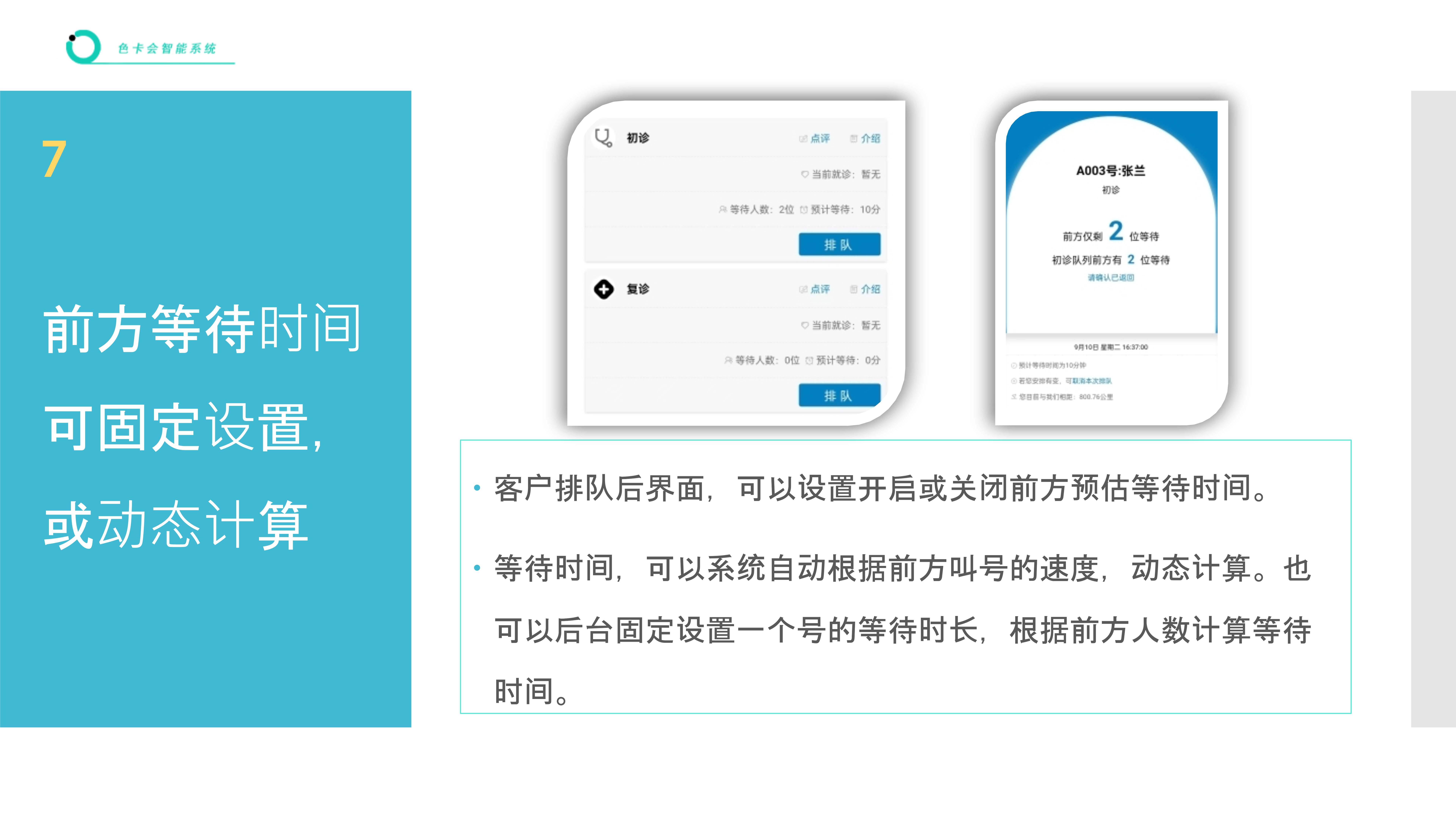 窗口排队管理、微信排队、远程排队、手机排队、扫码排队、网上排队、网上取号、微信取号