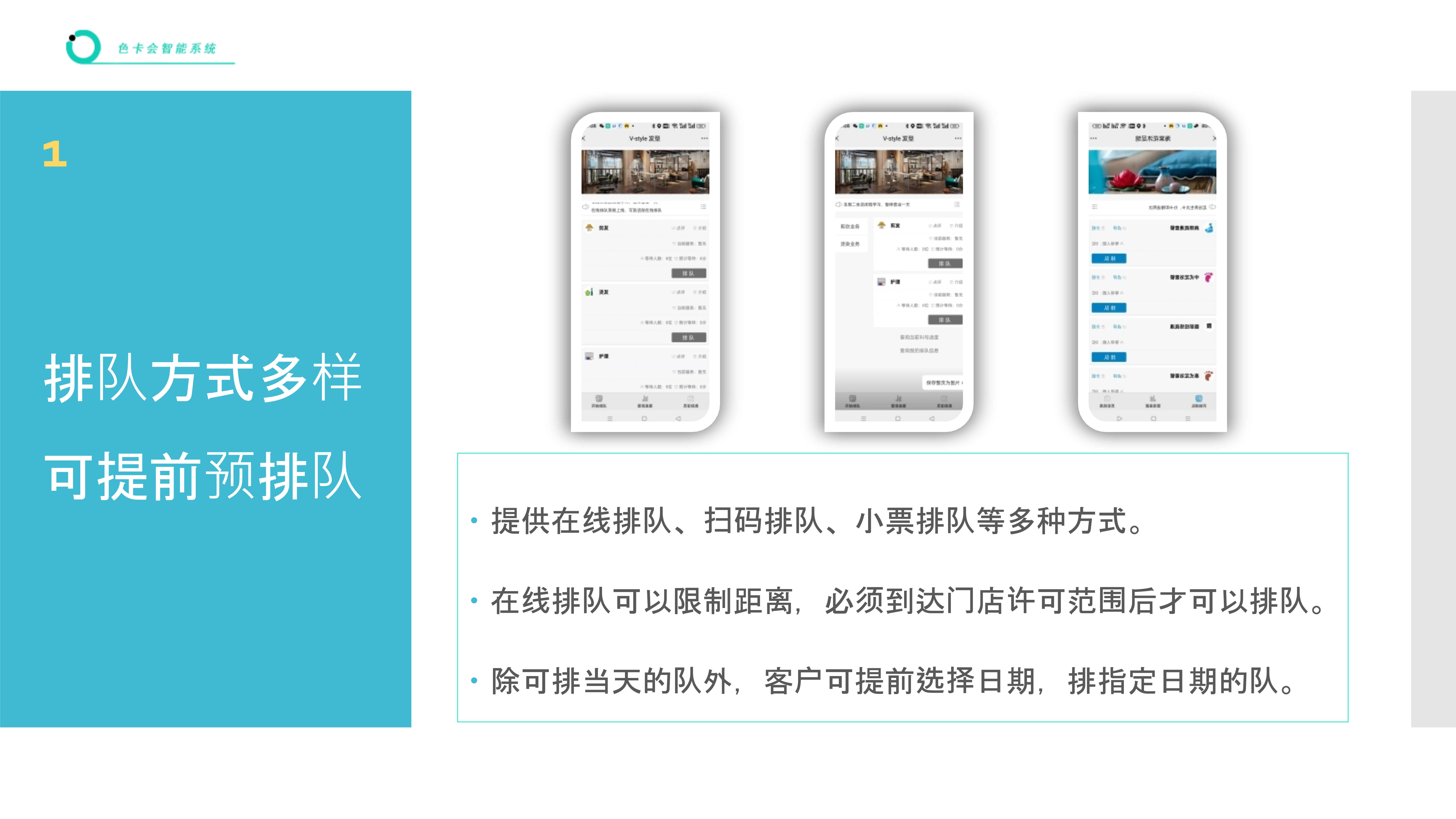服务排队管理、微信排队、远程排队、手机排队、扫码排队、网上排队