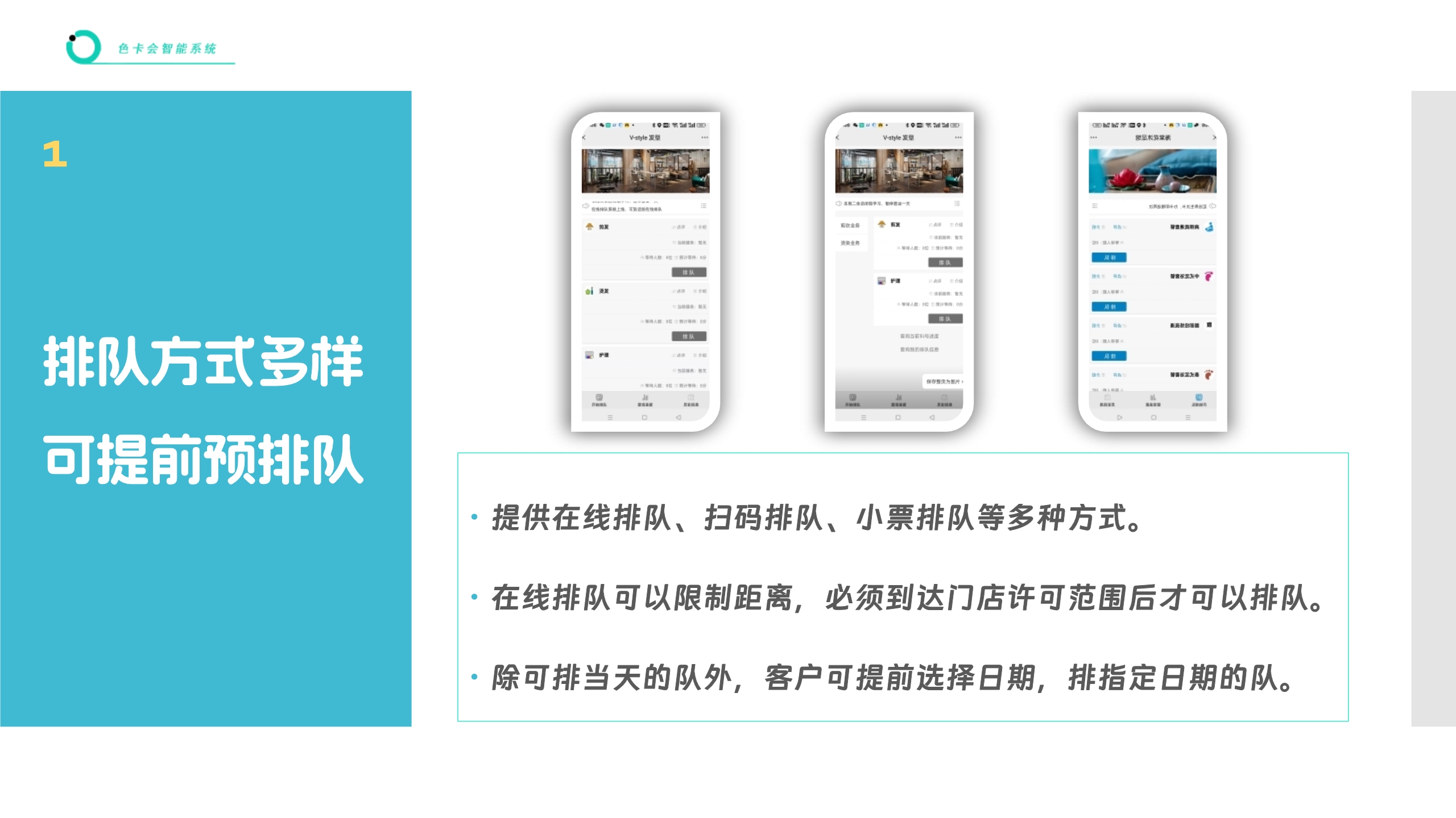 服务排队管理、微信排队、远程排队、手机排队、扫码排队、网上排队