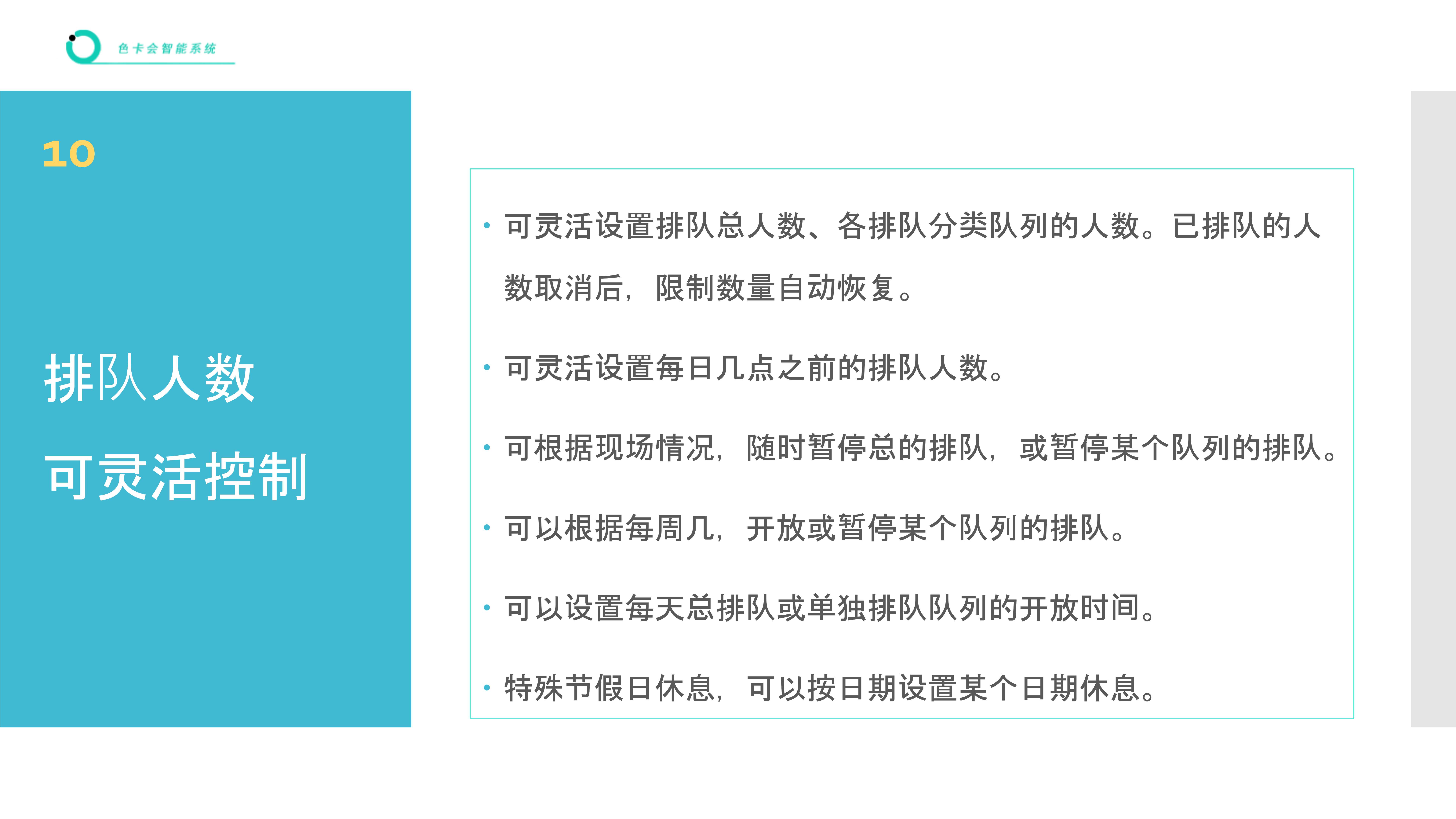 美业排队管理、微信排队、远程排队、手机排队、扫码排队、公众号排队、网上排队