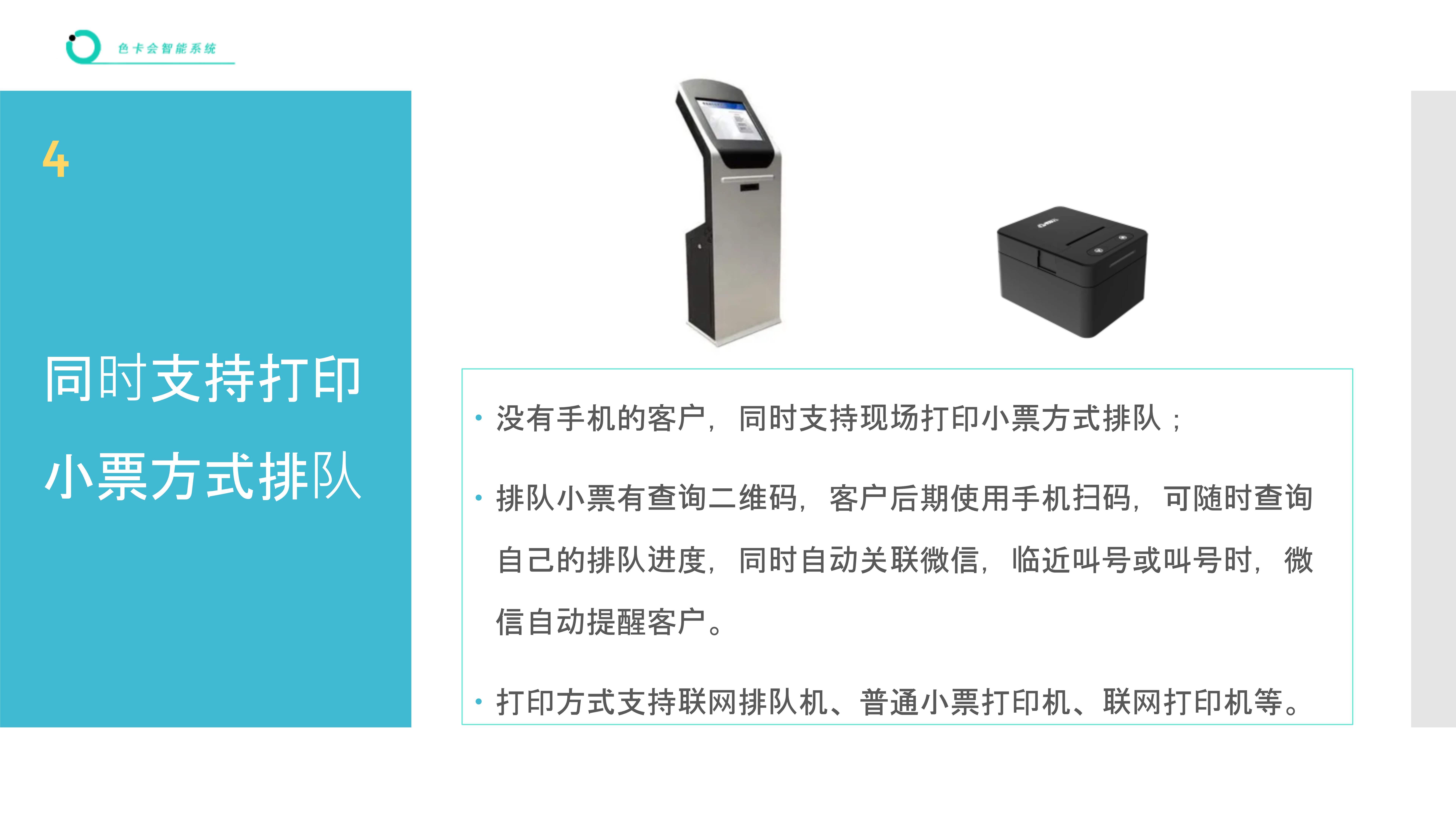 美业排队管理、微信排队、远程排队、手机排队、扫码排队、公众号排队、网上排队