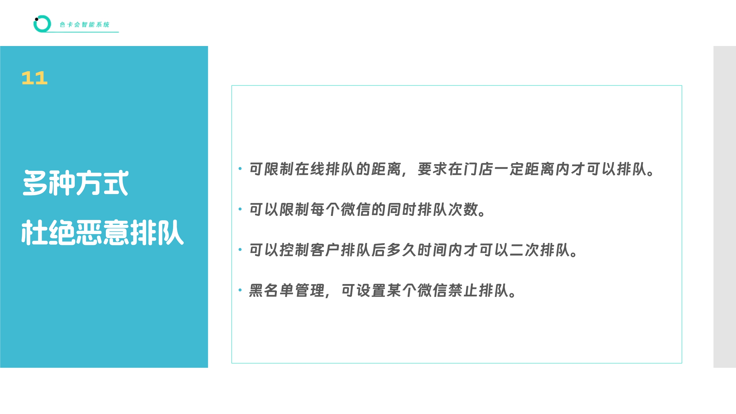 美业排队管理、微信排队、远程排队、手机排队、扫码排队、公众号排队、网上排队