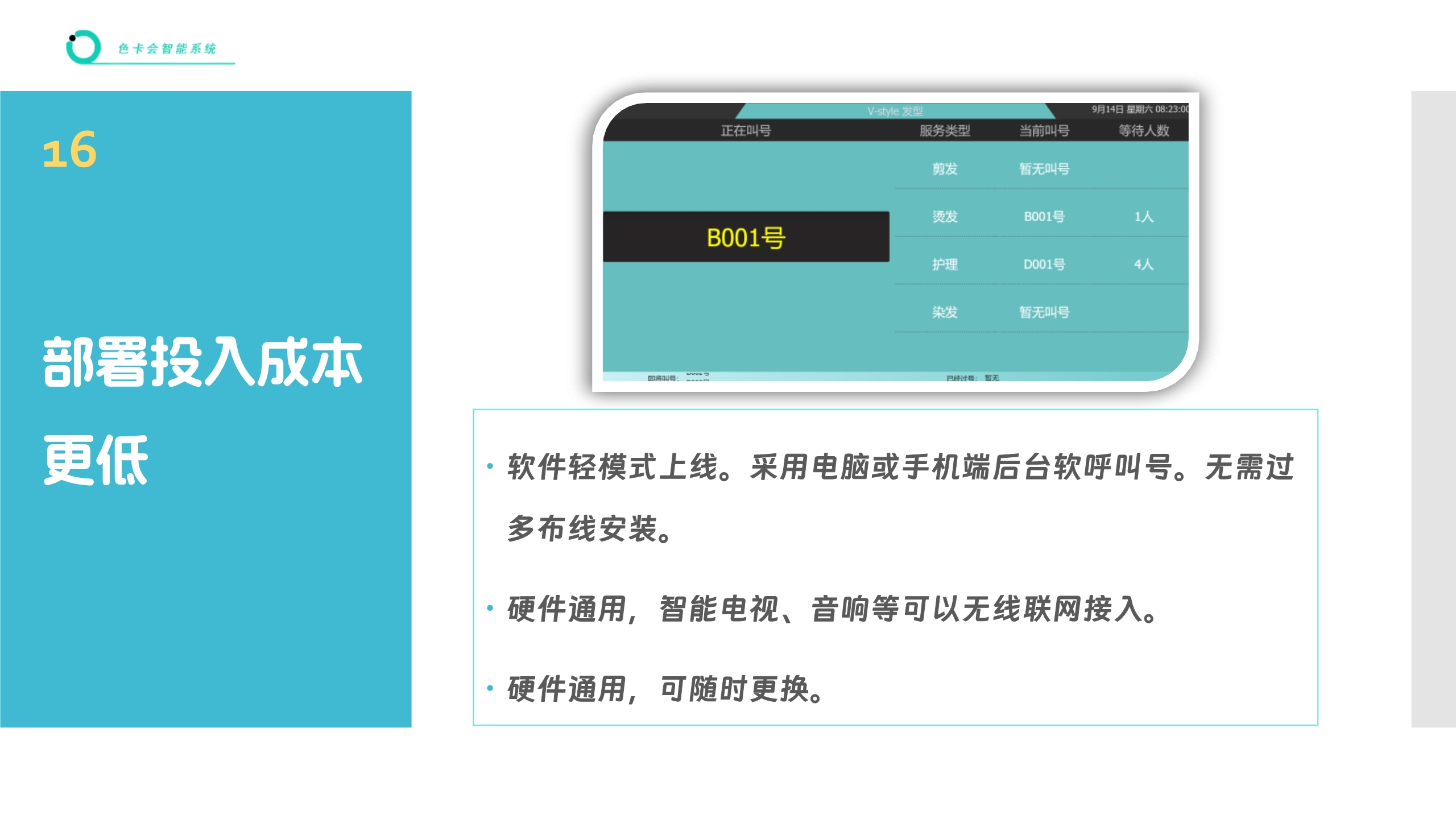 美业排队管理、微信排队、远程排队、手机排队、扫码排队、公众号排队、网上排队