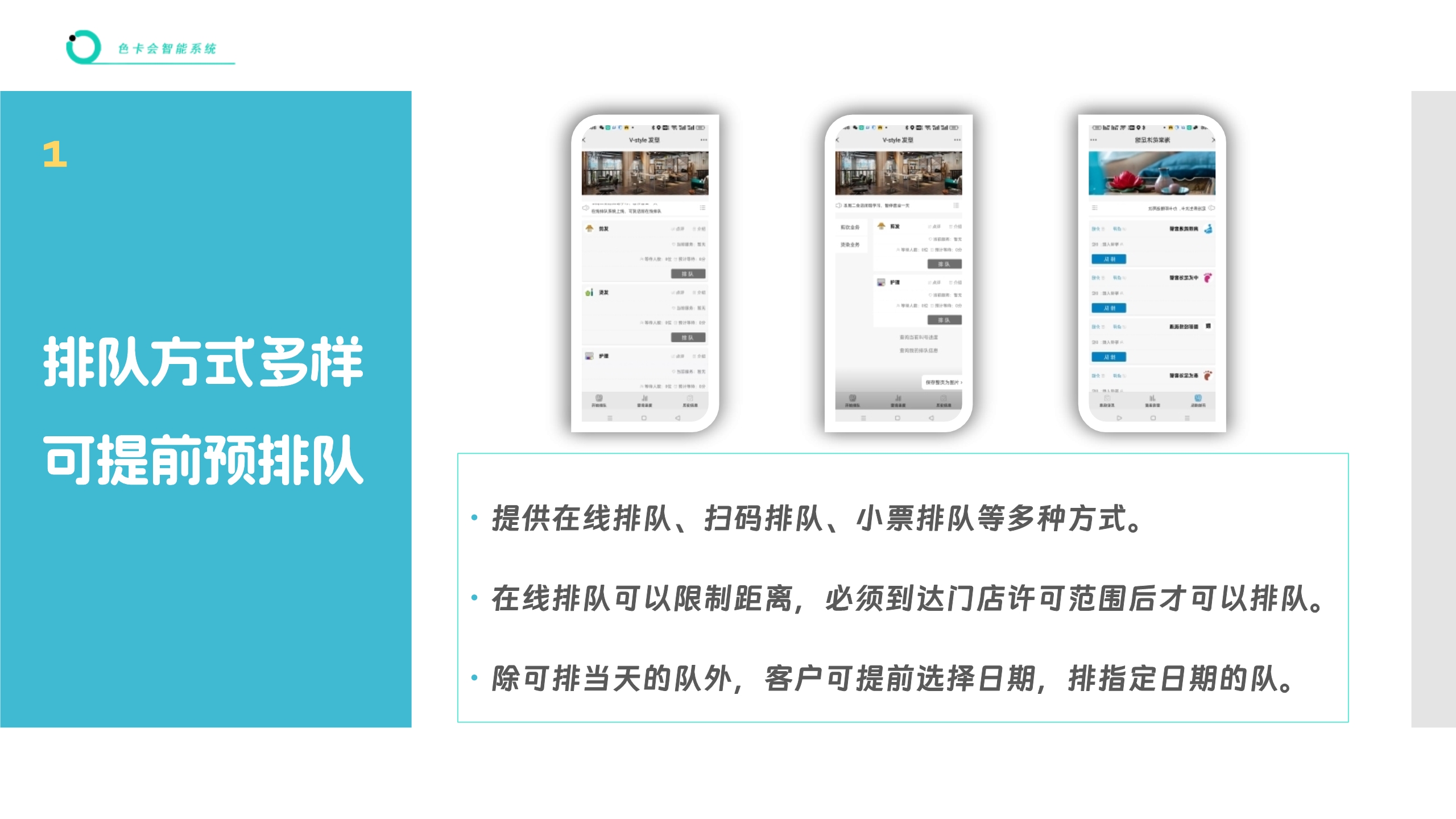 美业排队管理、微信排队、远程排队、手机排队、扫码排队、公众号排队、网上排队