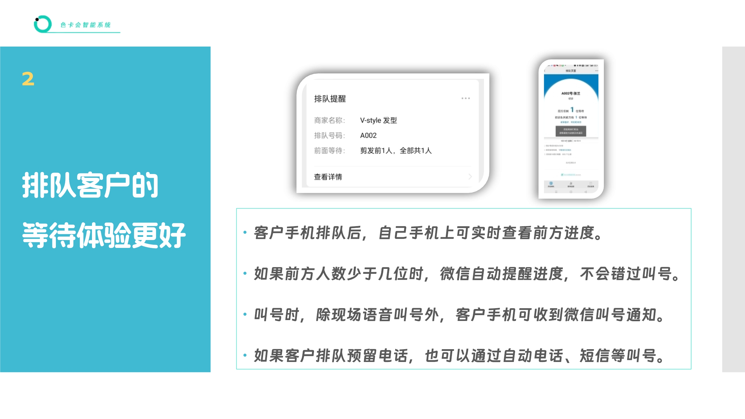 美业排队管理、微信排队、远程排队、手机排队、扫码排队、公众号排队、网上排队