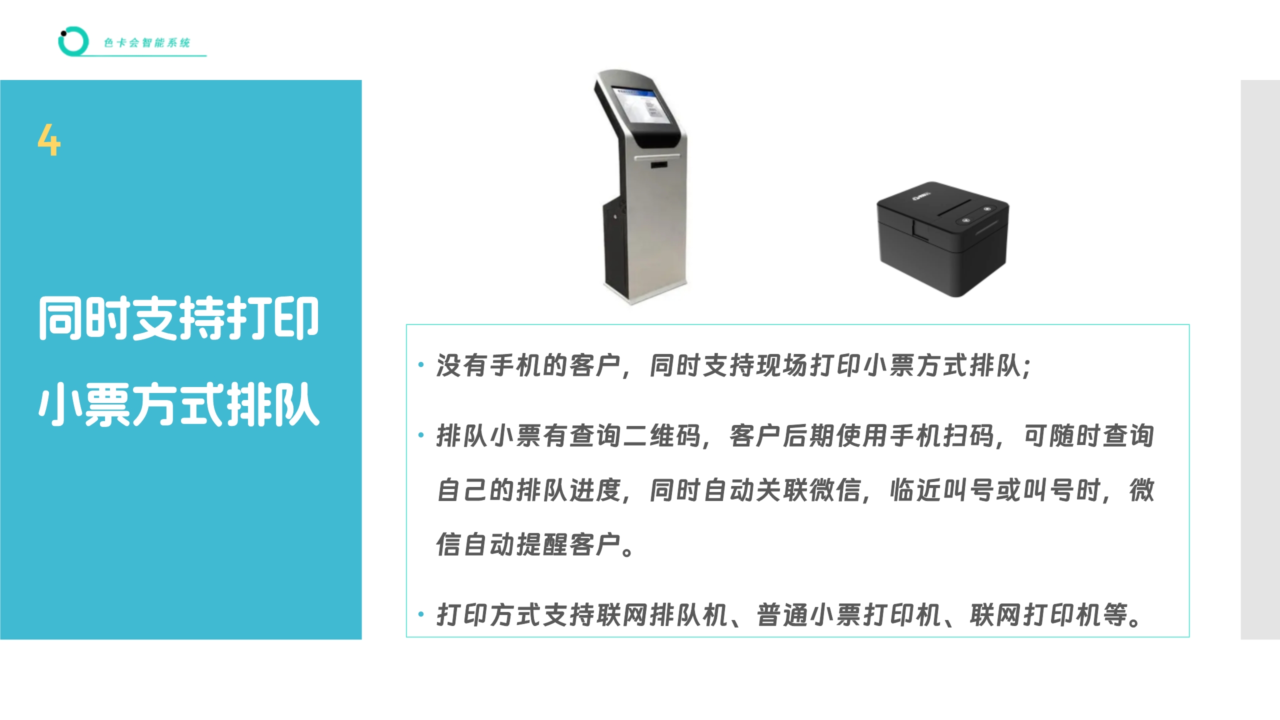 美业排队管理、微信排队、远程排队、手机排队、扫码排队、公众号排队、网上排队