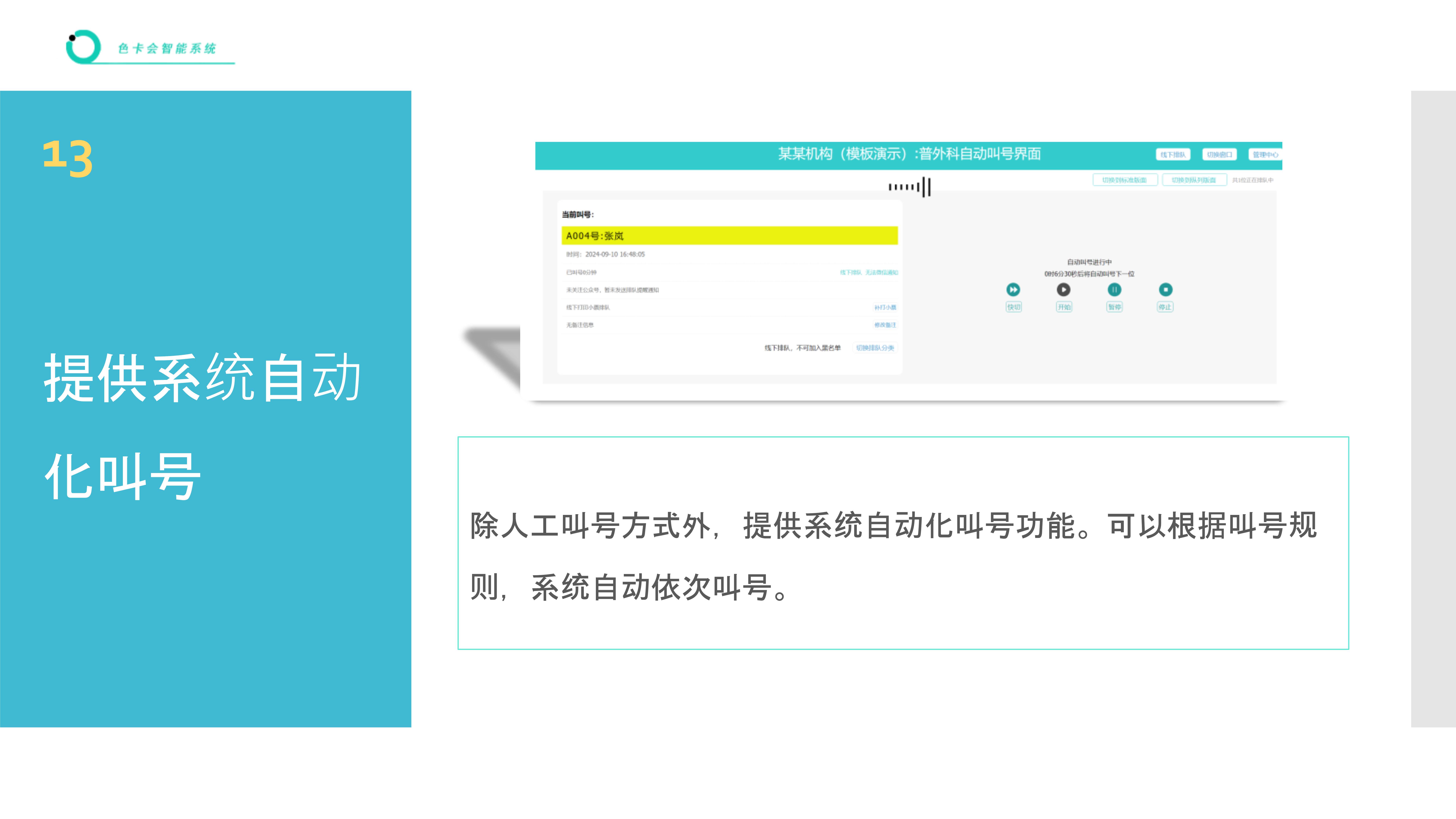 中医诊所排队系统 诊所取号叫号软件 就诊微信排队系统 口腔诊所线上排队系统 体检检查微信系统 网上排队 扫码排队 微信叫号
