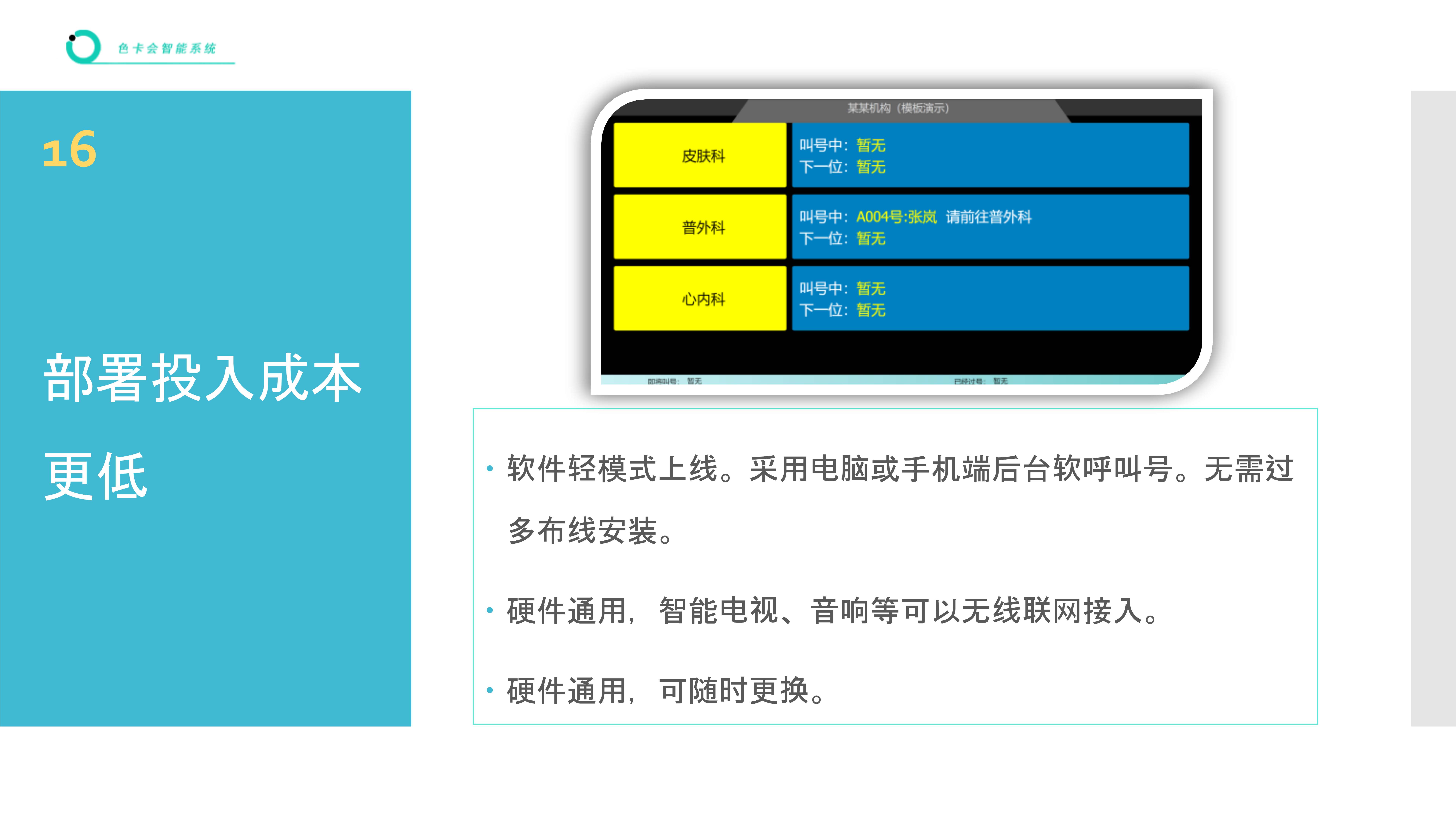 中医诊所排队系统 诊所取号叫号软件 就诊微信排队系统 口腔诊所线上排队系统 体检检查微信系统 网上排队 扫码排队 微信叫号