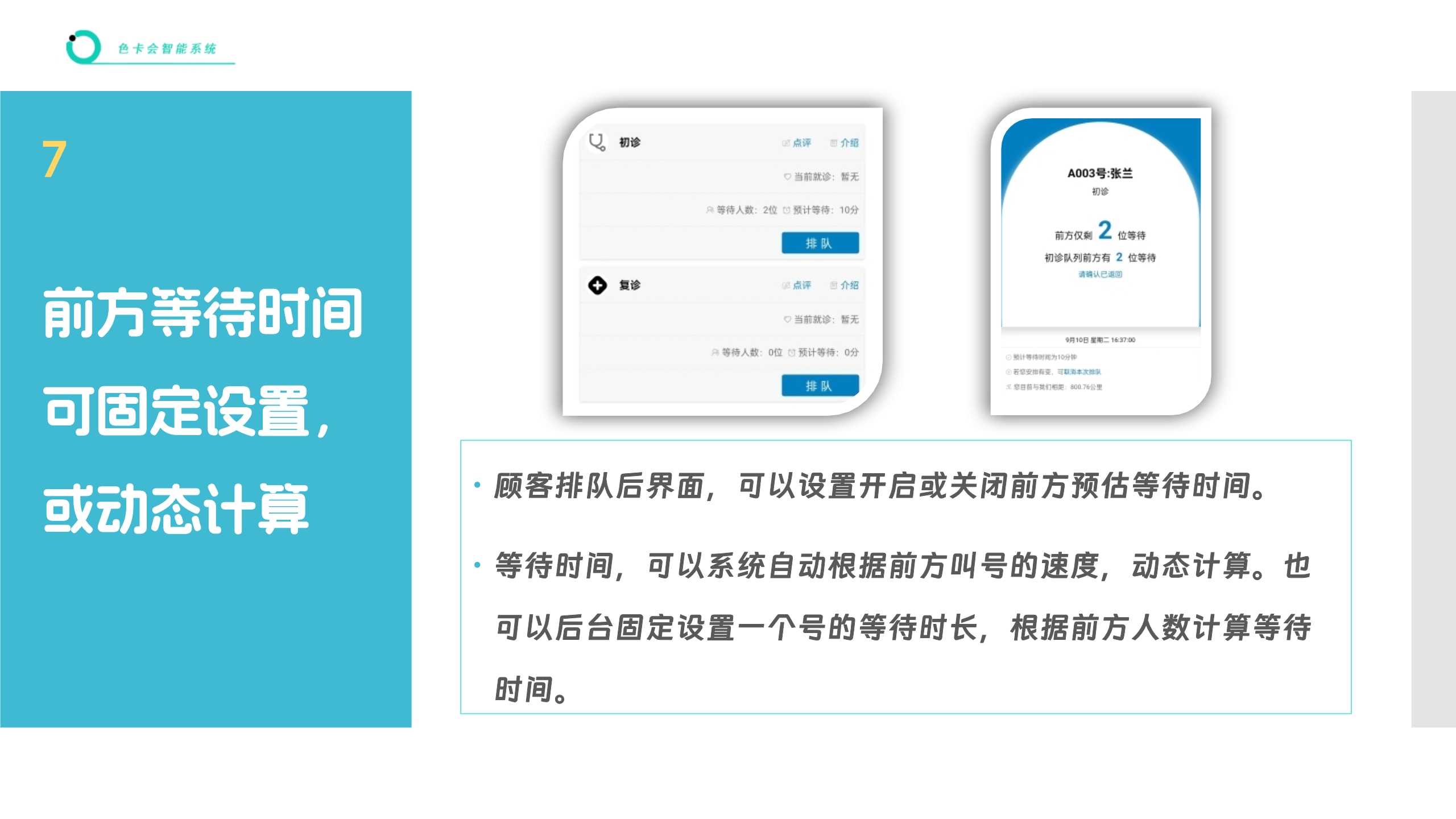 中医诊所排队系统 诊所取号叫号软件 就诊微信排队系统 口腔诊所线上排队系统 体检检查微信系统 网上排队 扫码排队 微信叫号